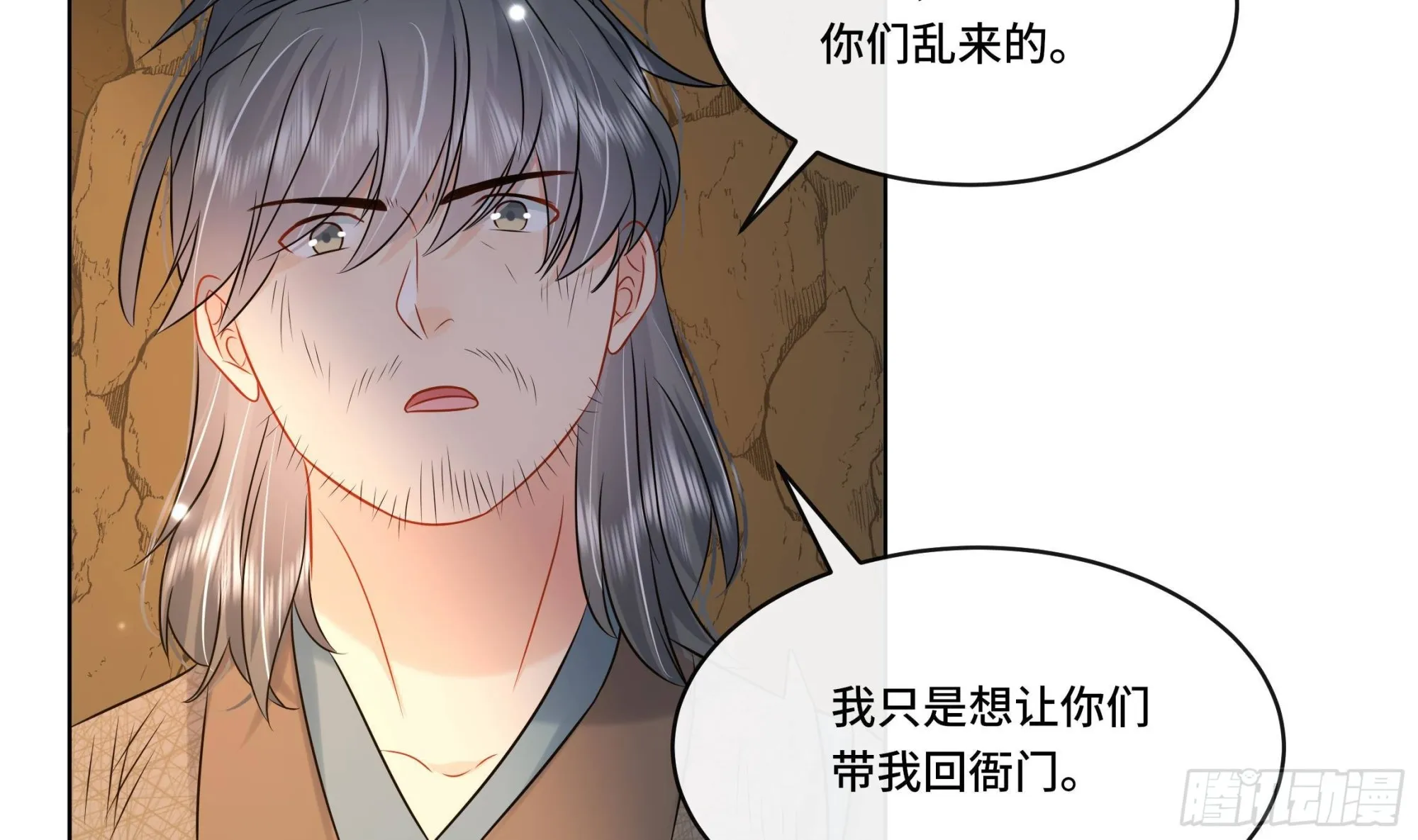 第25话 堵住他的嘴 第35页
