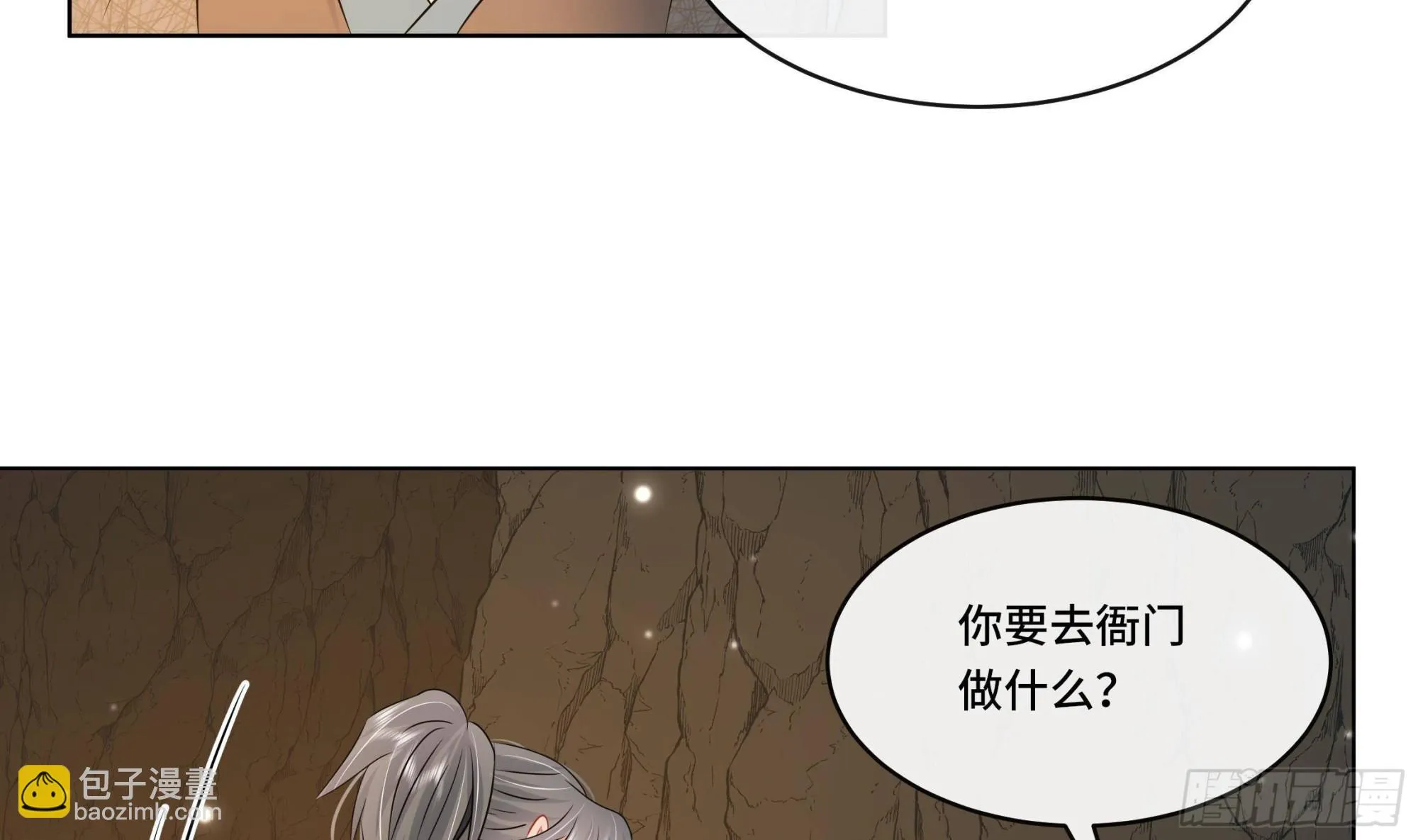 第25话 堵住他的嘴 第36页