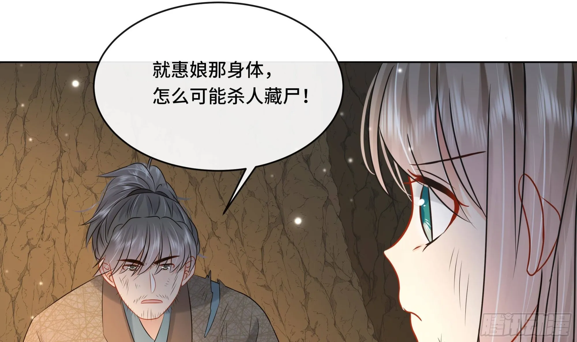 第25话 堵住他的嘴 第41页
