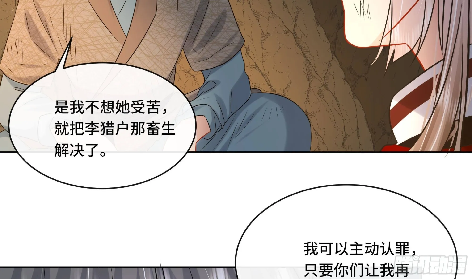 第25话 堵住他的嘴 第42页