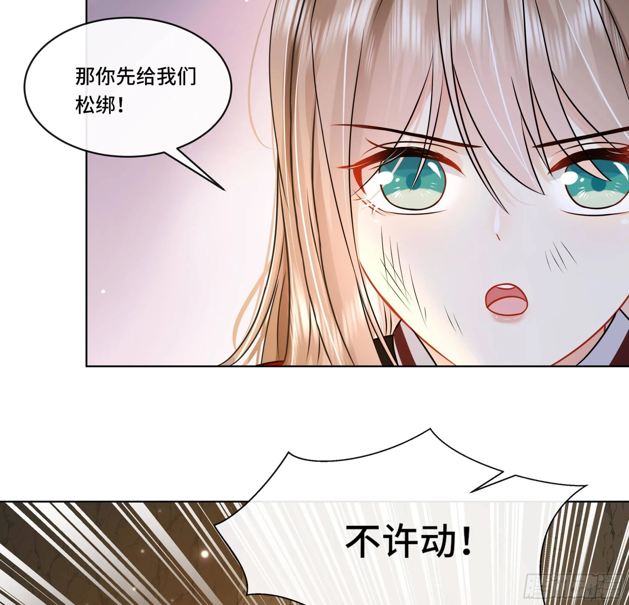 第25话 堵住他的嘴 第44页