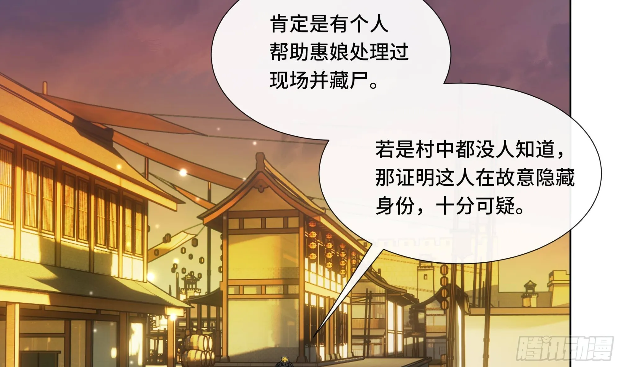 第24话 三人行 第6页