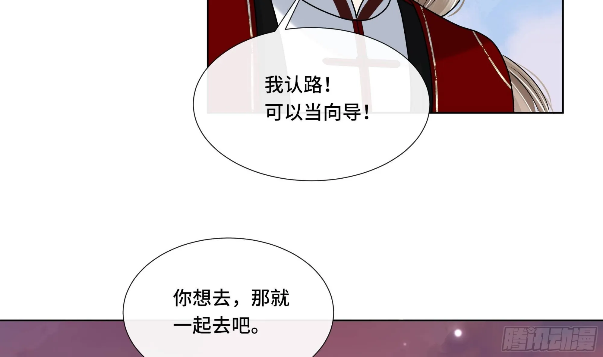 第24话 三人行 第11页