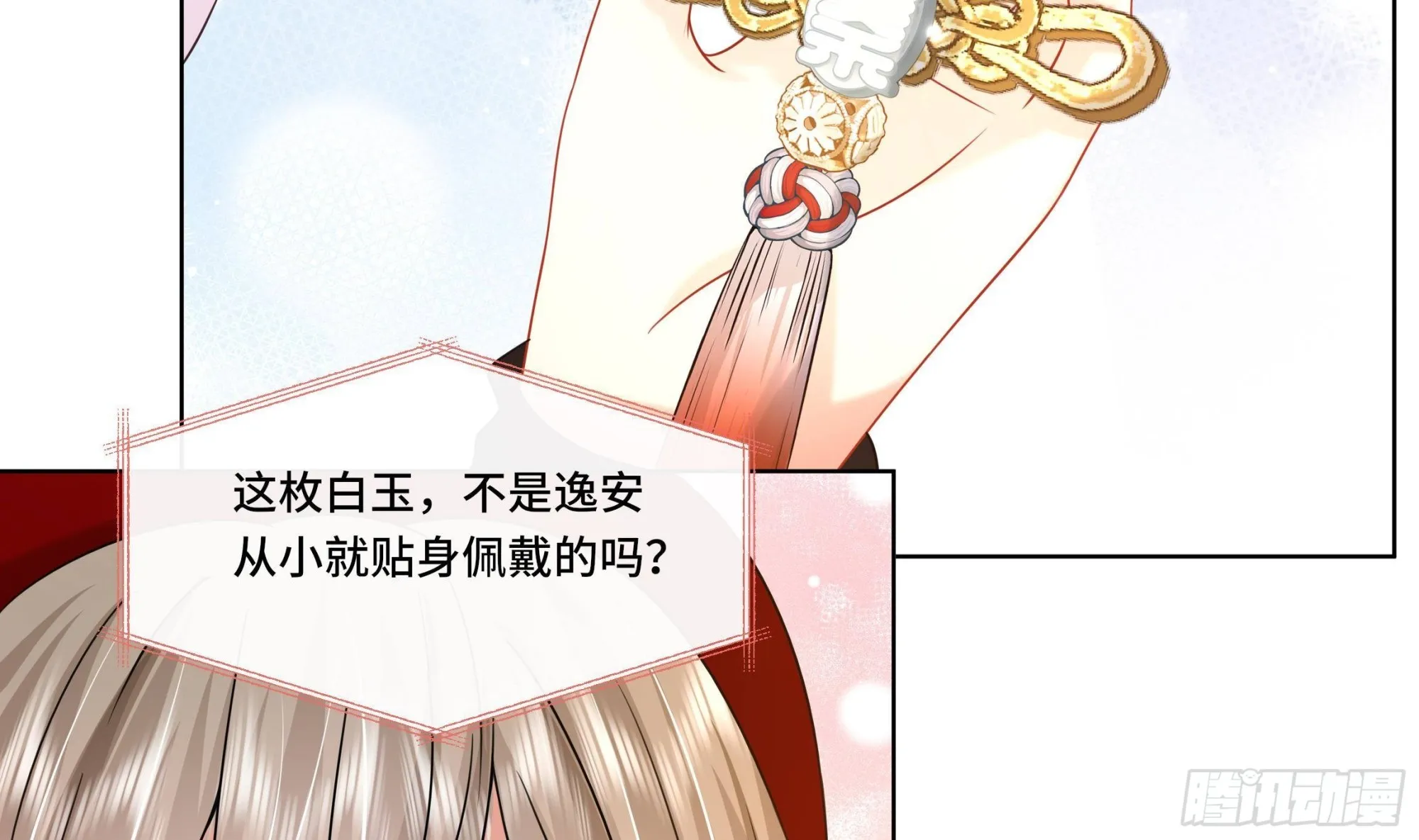 第23话 拒绝不了！ 第20页