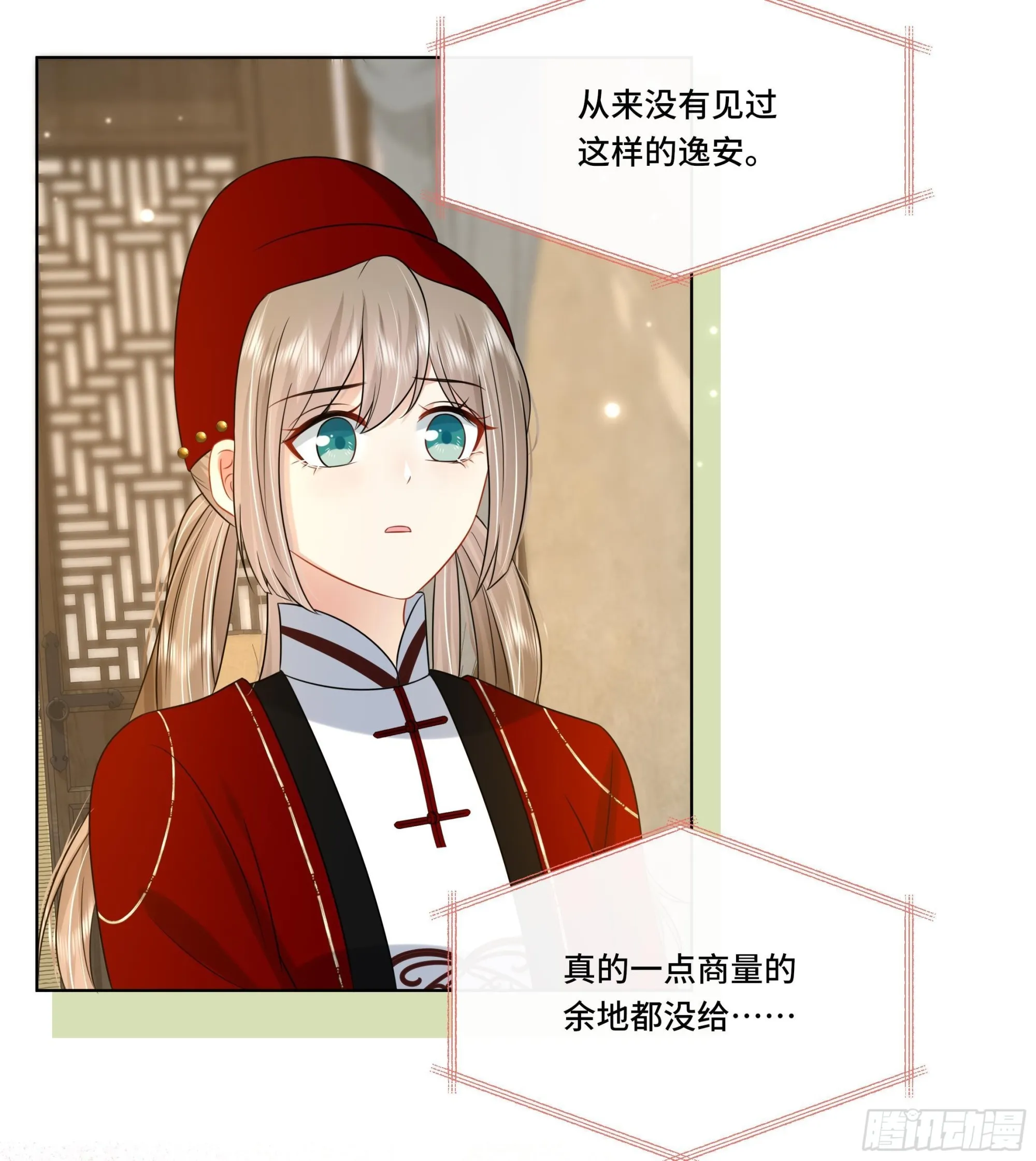 第23话 拒绝不了！ 第29页