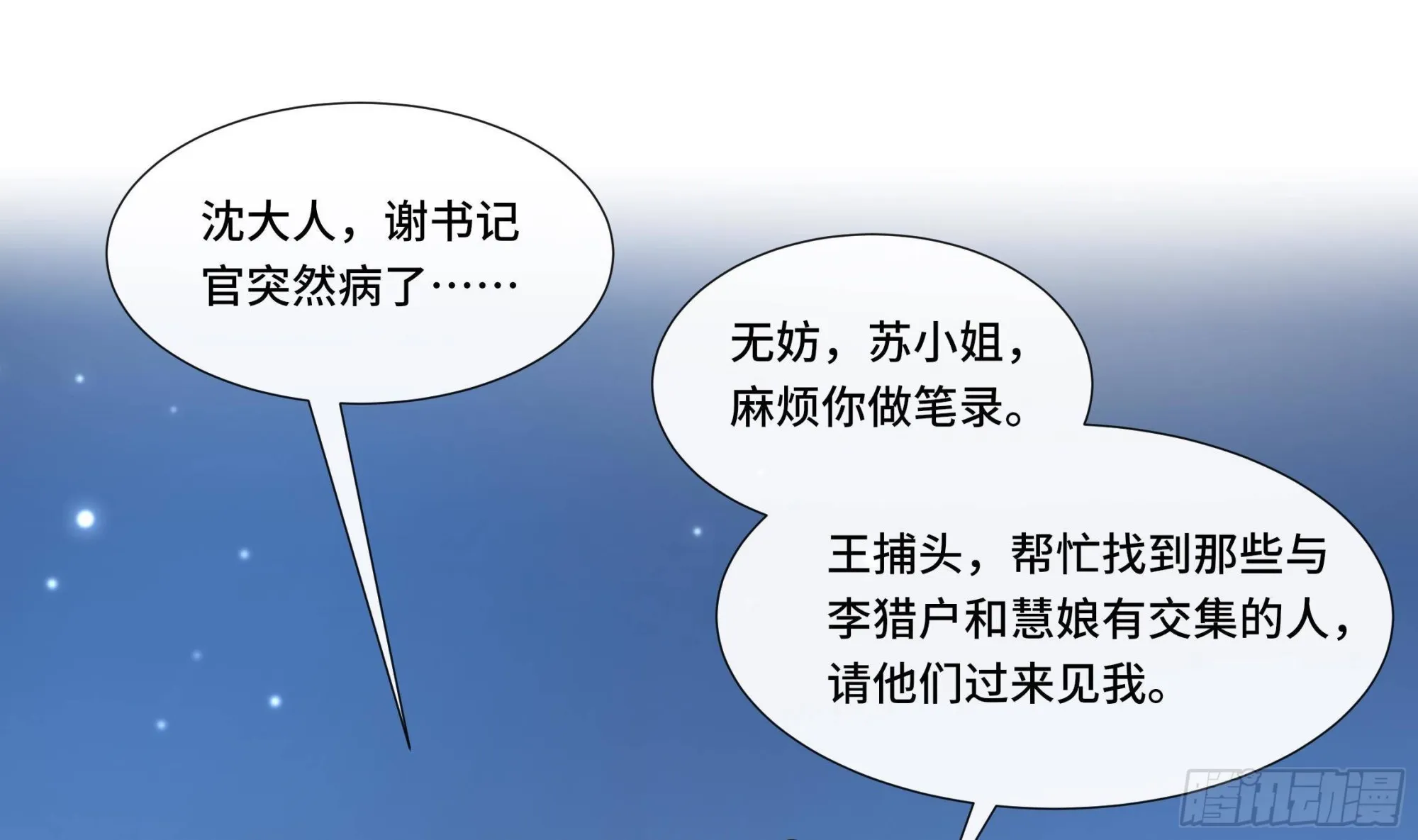 第23话 拒绝不了！ 第31页