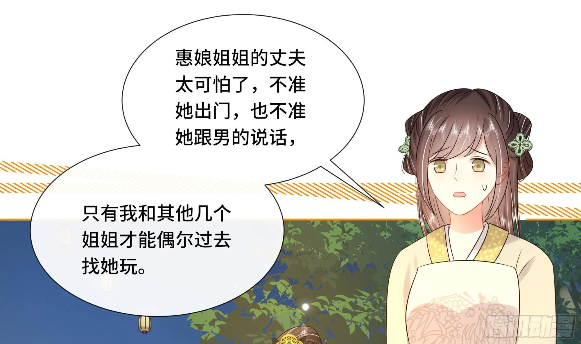 第23话 拒绝不了！ 第35页