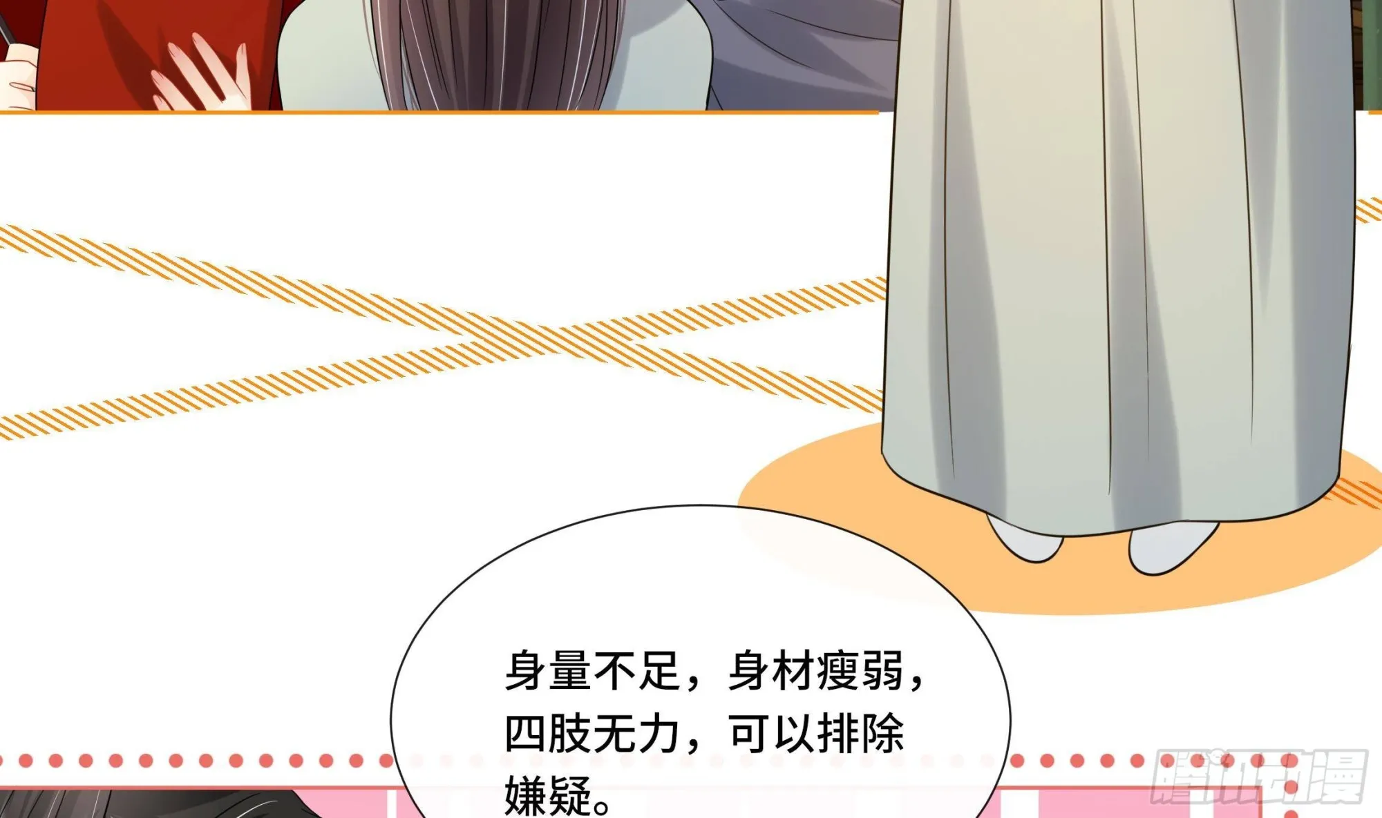 第23话 拒绝不了！ 第37页