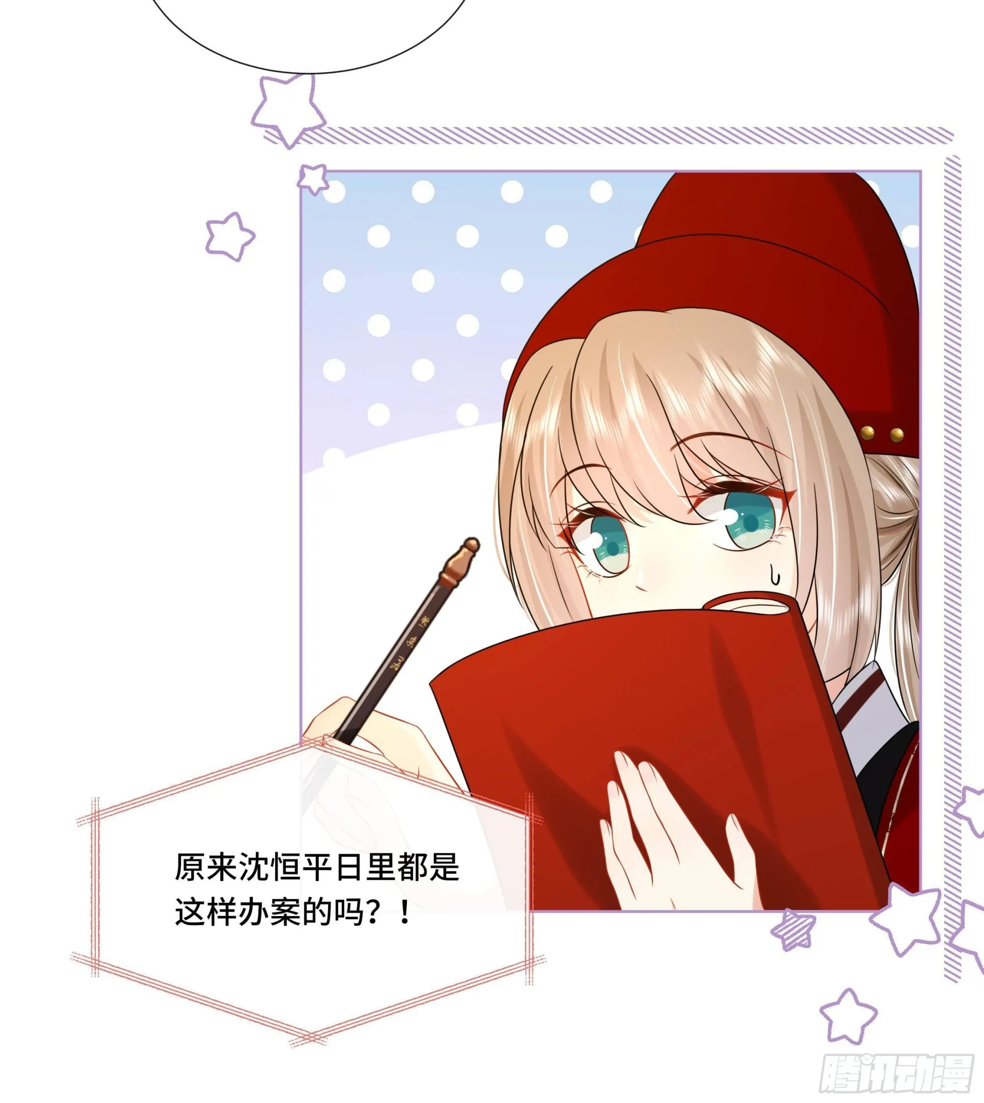 第23话 拒绝不了！ 第42页