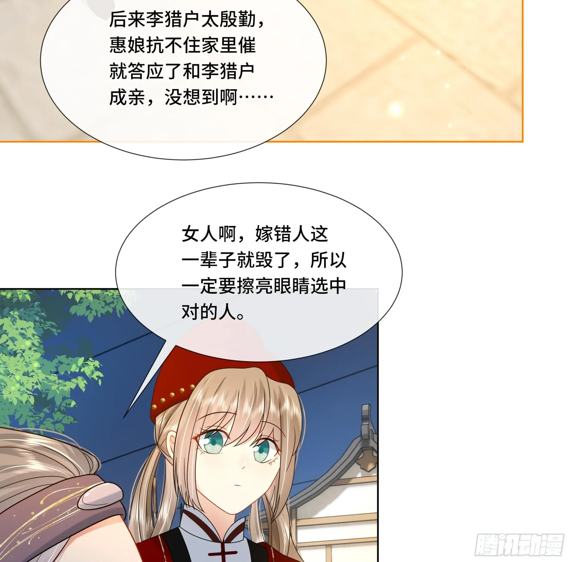 第23话 拒绝不了！ 第46页