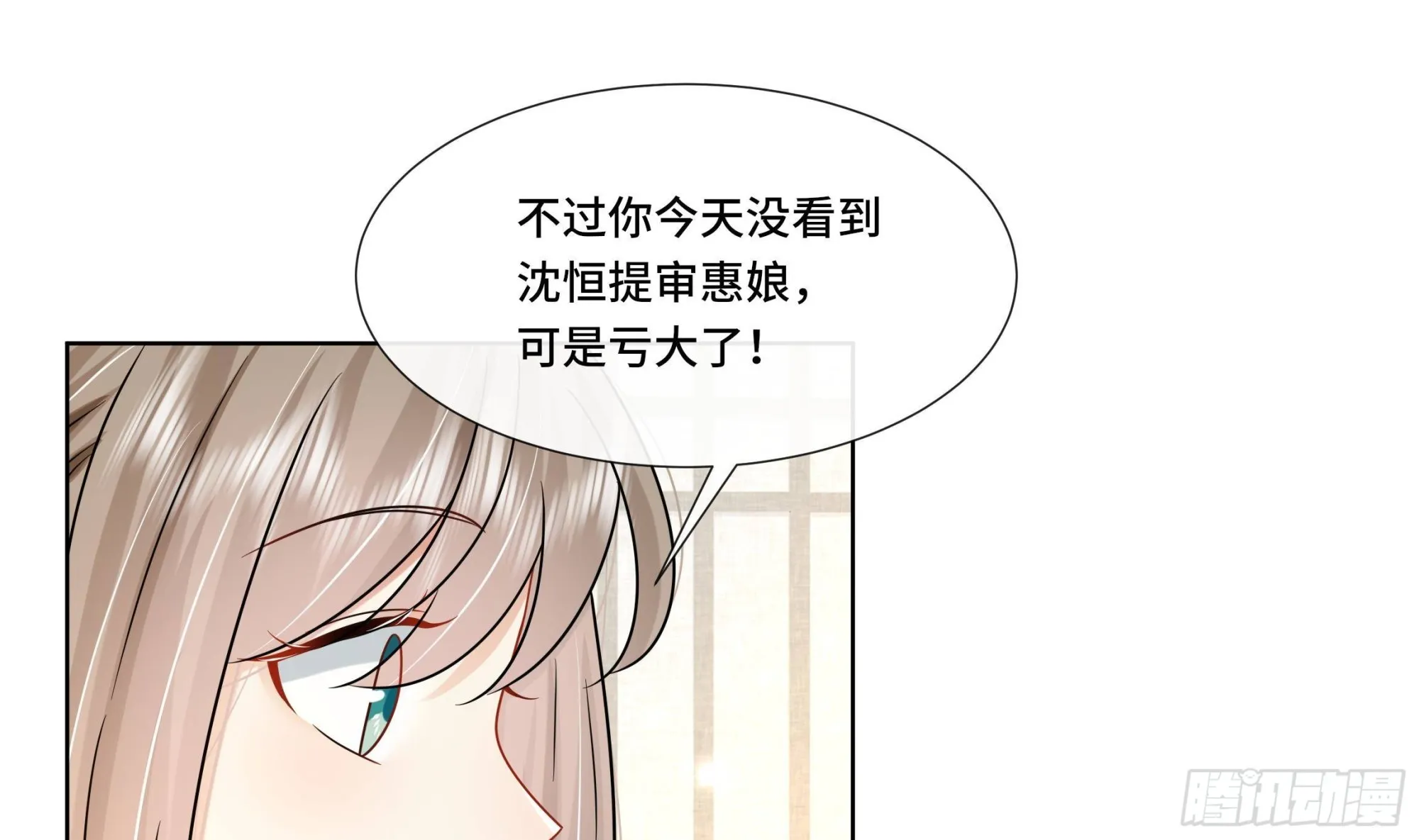 第22话 吻上去了！ 第31页