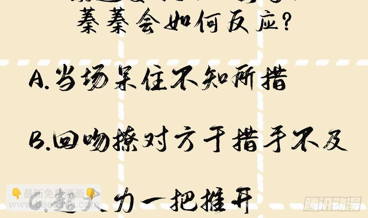 第22话 吻上去了！ 第59页