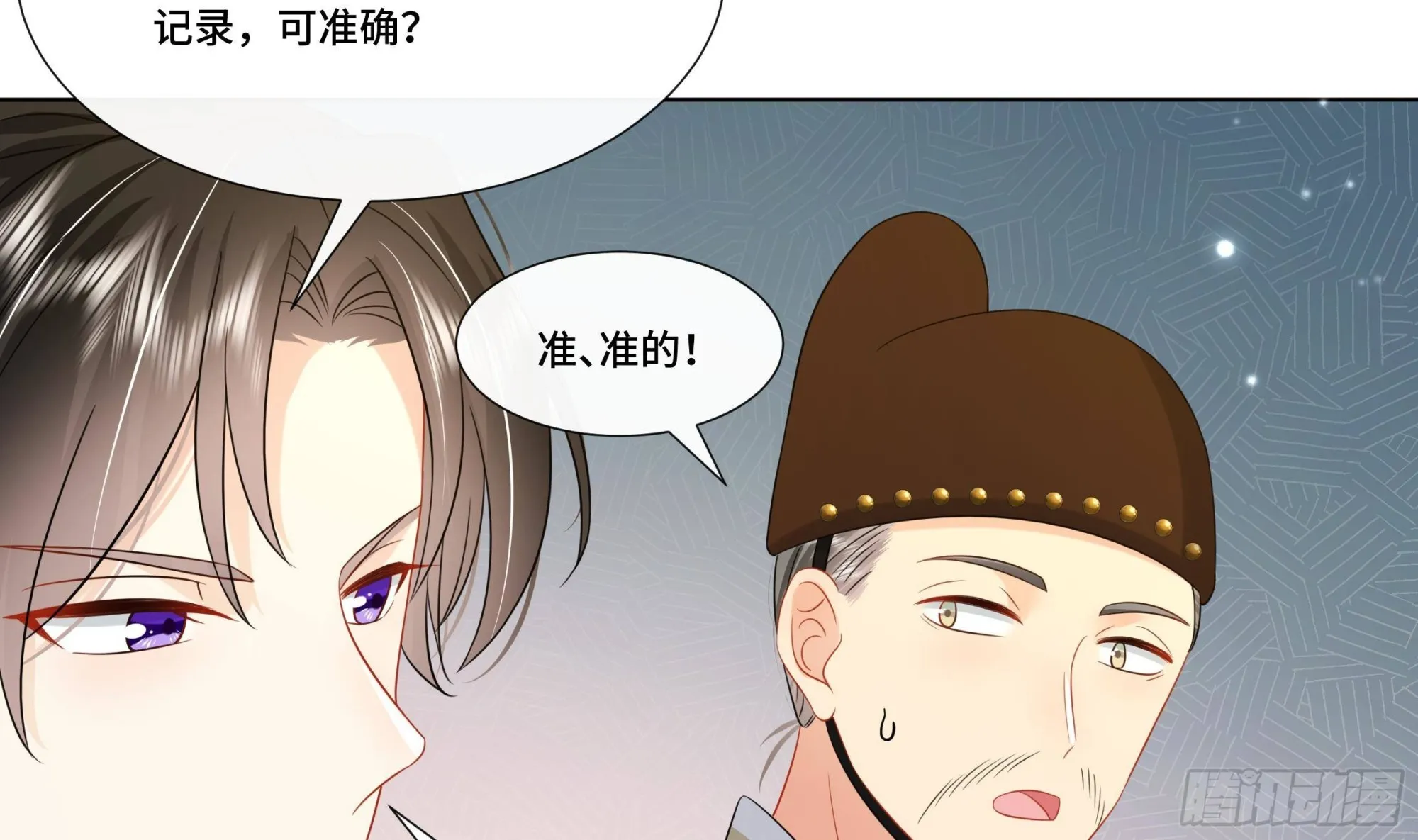 第21话 他都记得！ 第20页