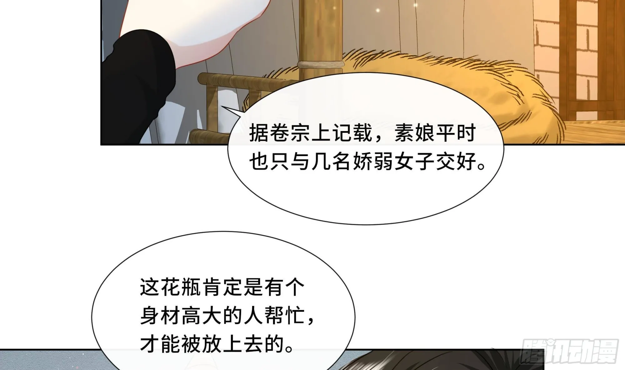 第21话 他都记得！ 第23页