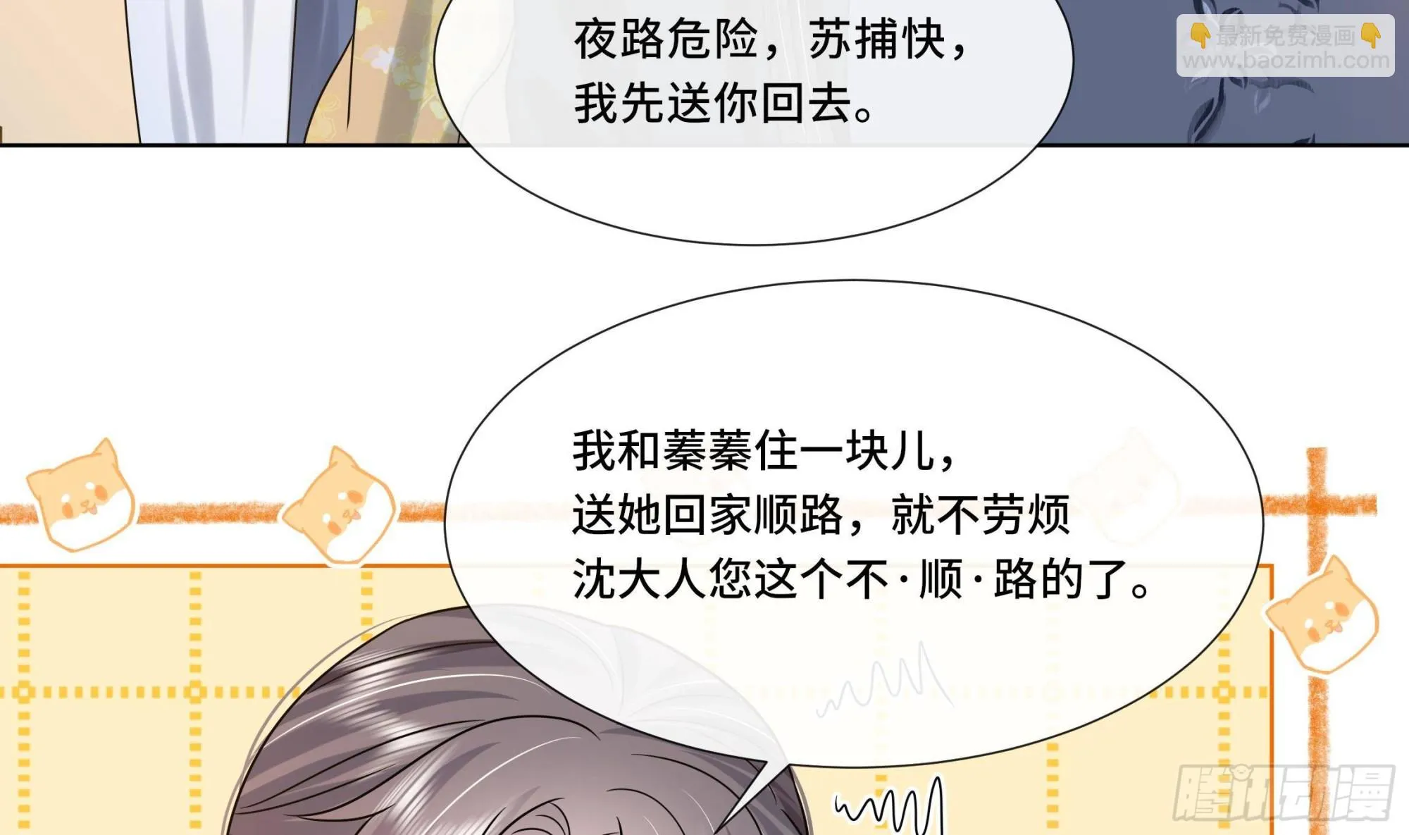 第21话 他都记得！ 第48页