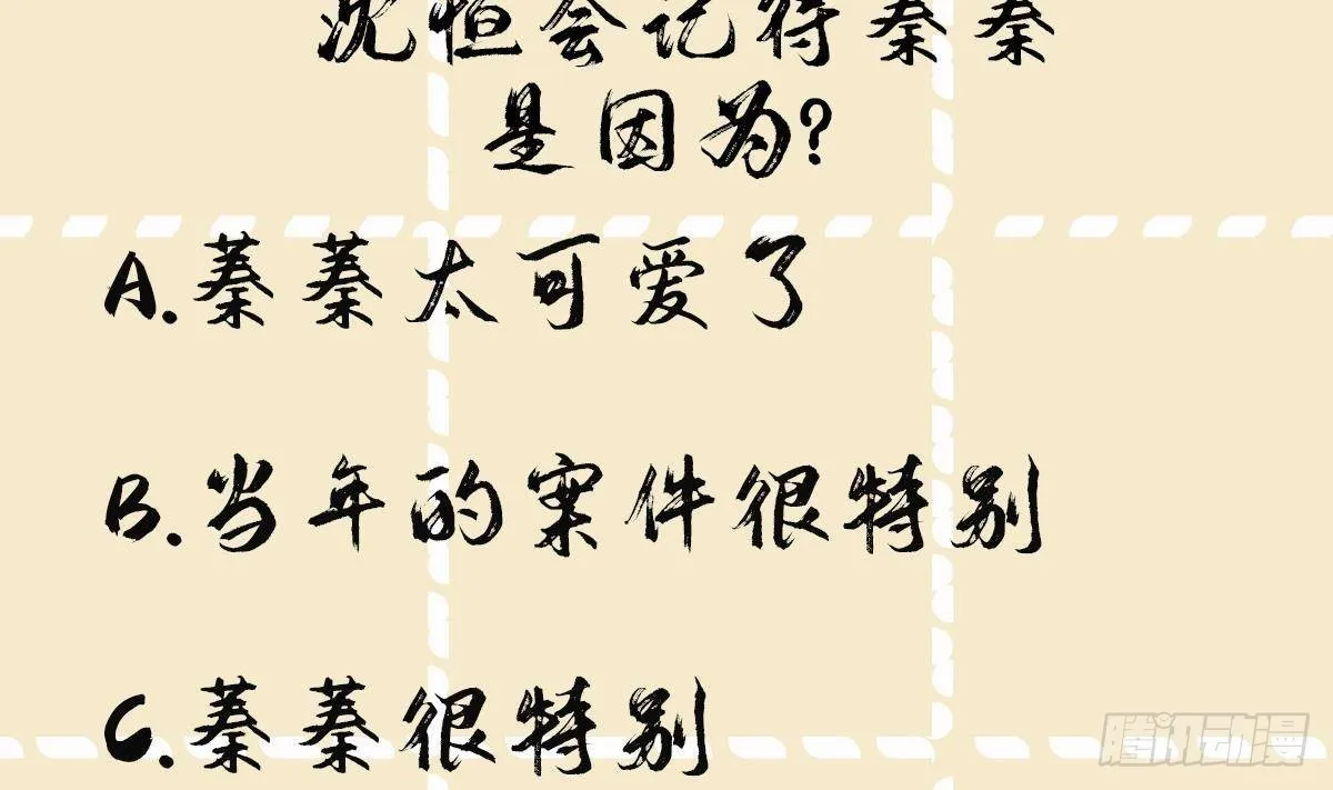 第21话 他都记得！ 第56页