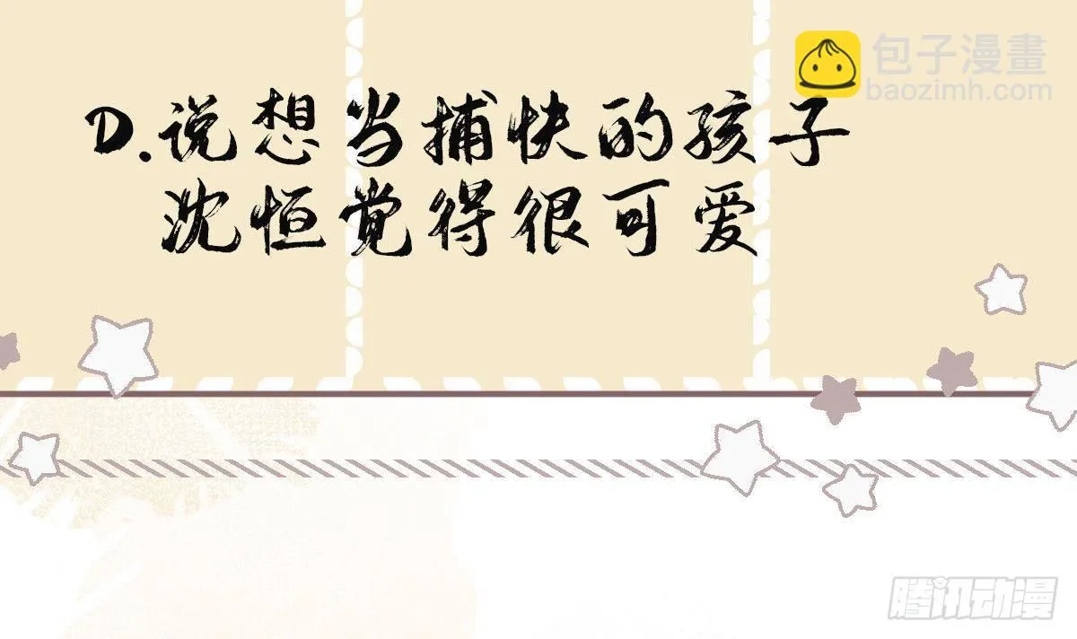 第21话 他都记得！ 第57页