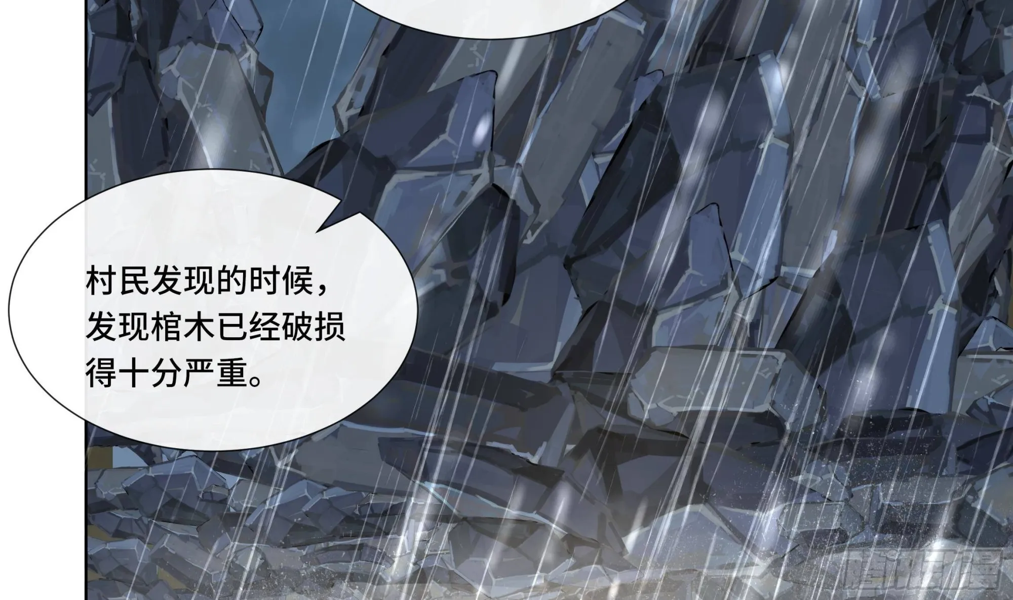第20话 沈恒出场？ 第10页