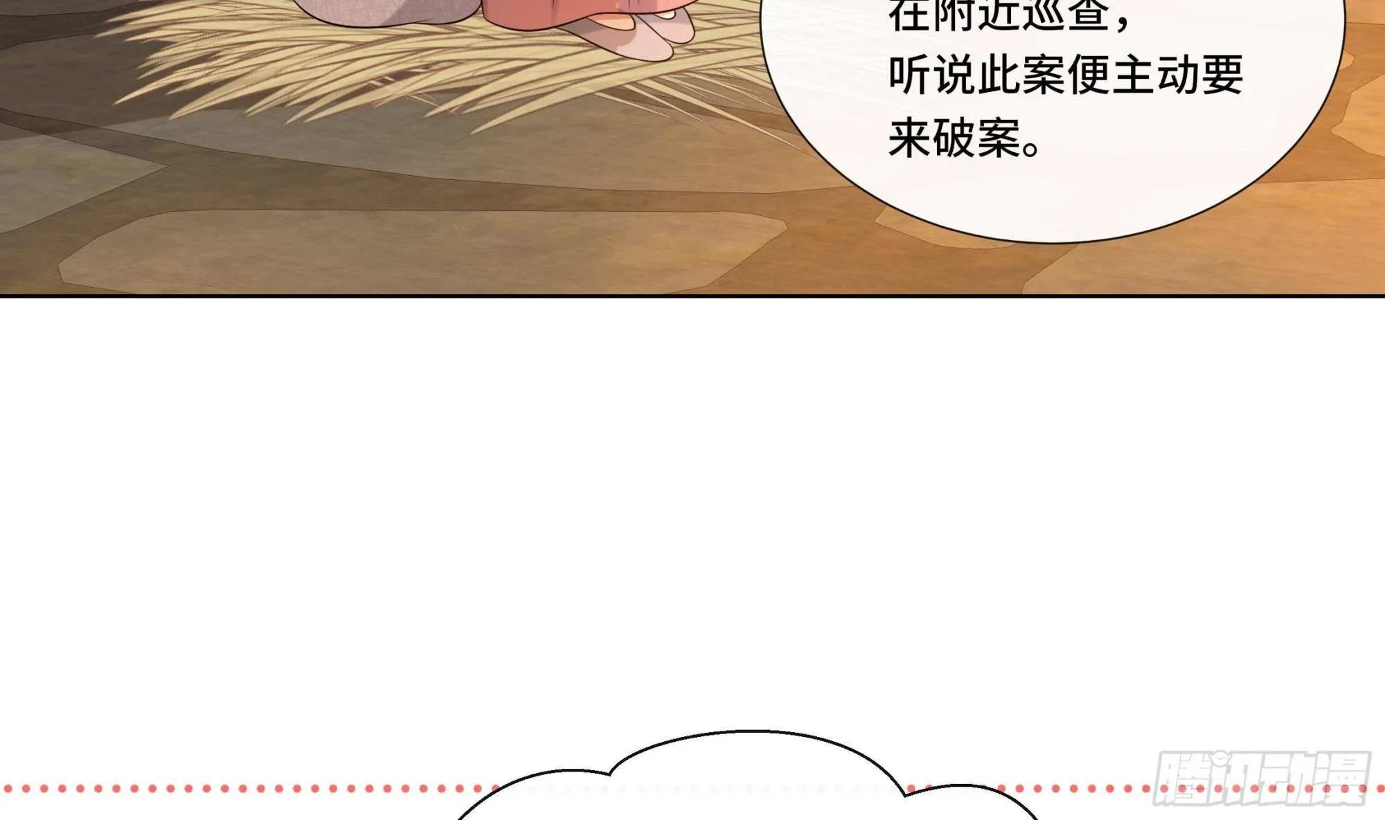第20话 沈恒出场？ 第25页