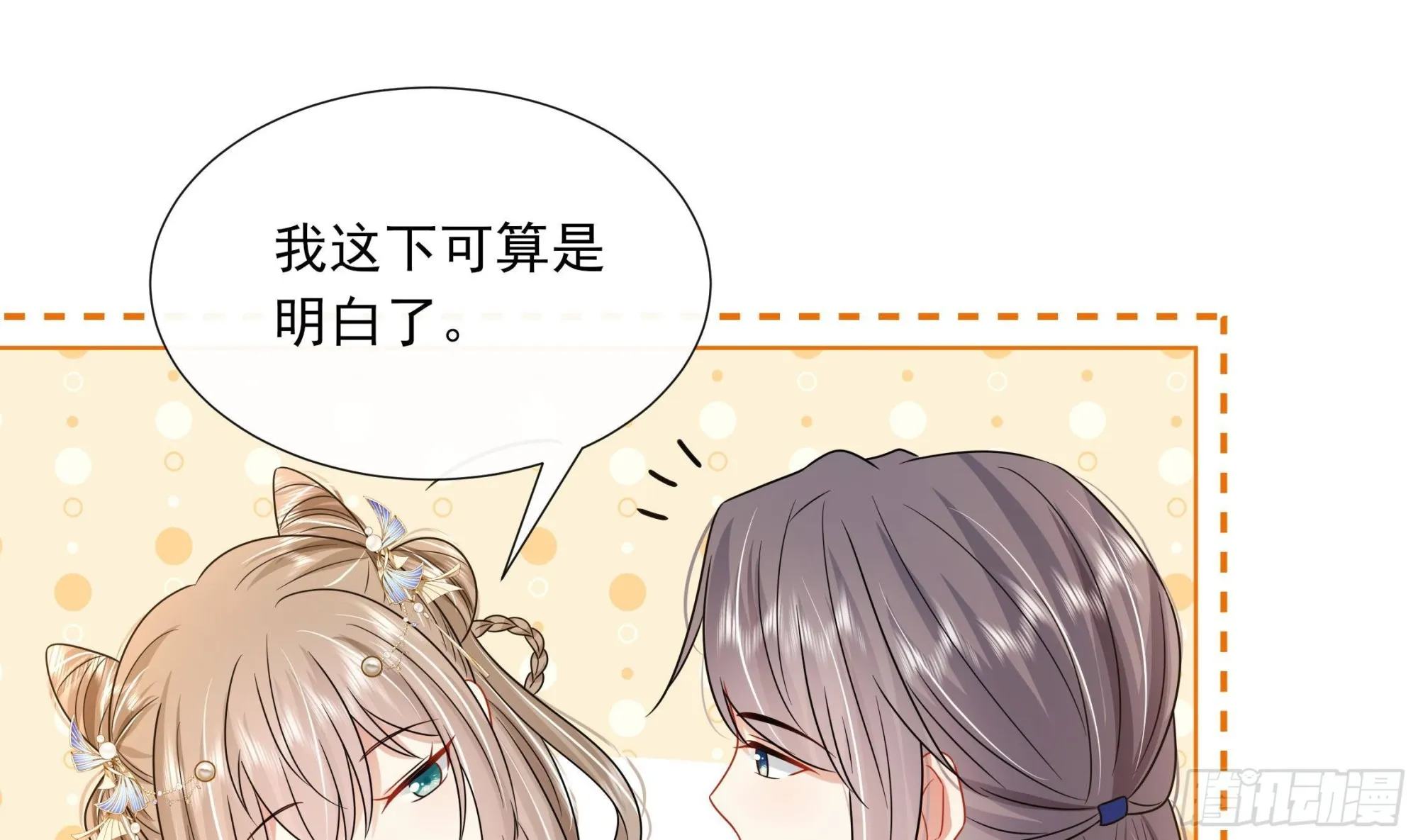 第19话 表白失败？ 第10页