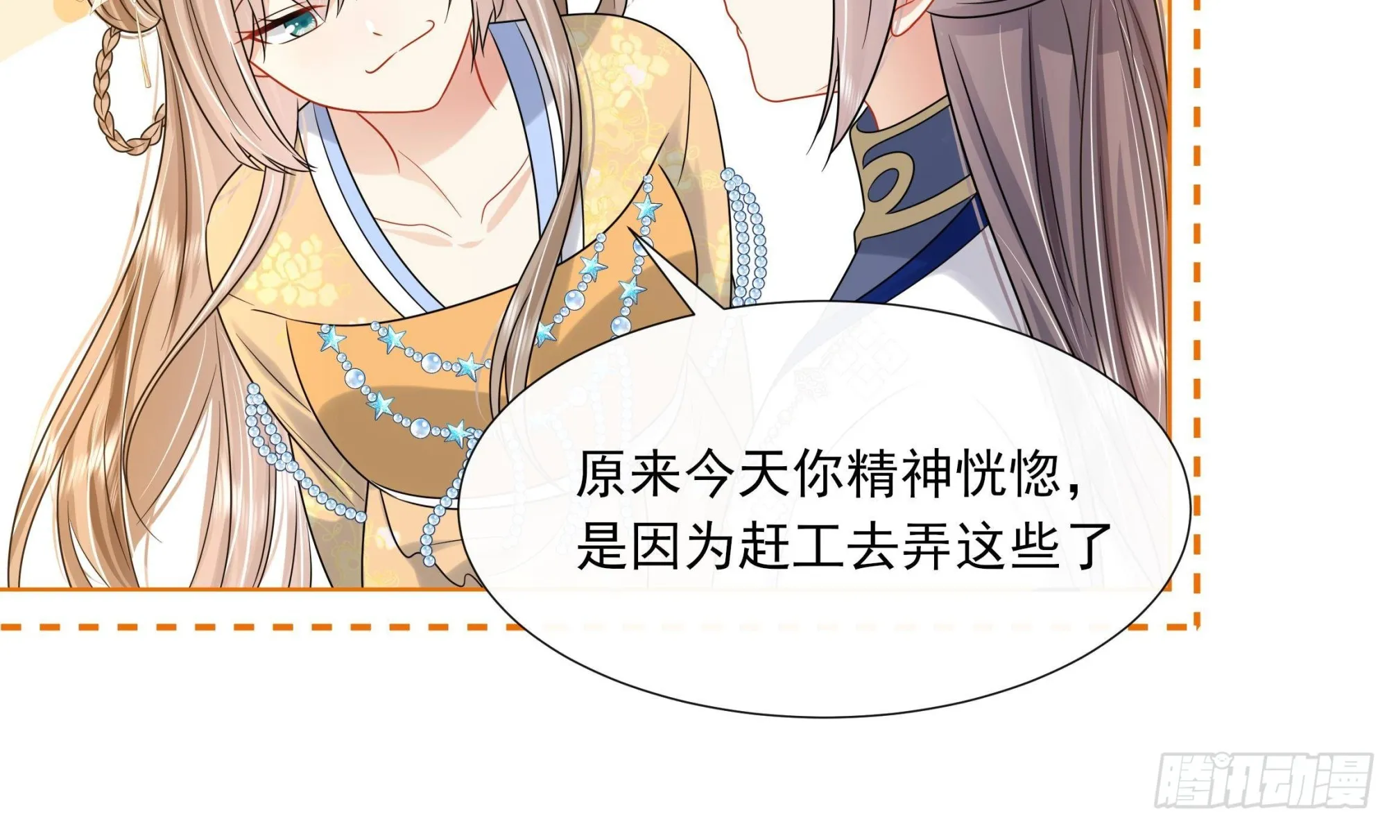 第19话 表白失败？ 第11页