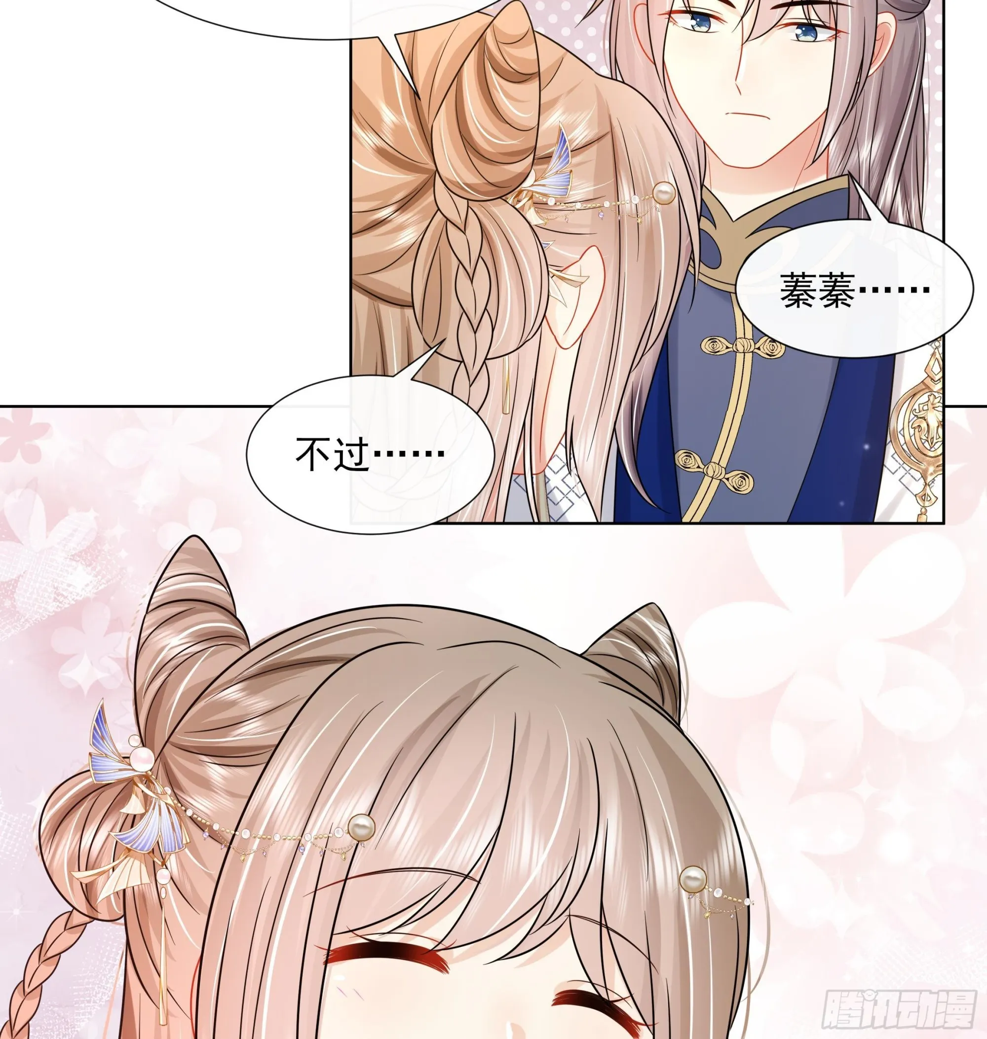 第19话 表白失败？ 第14页
