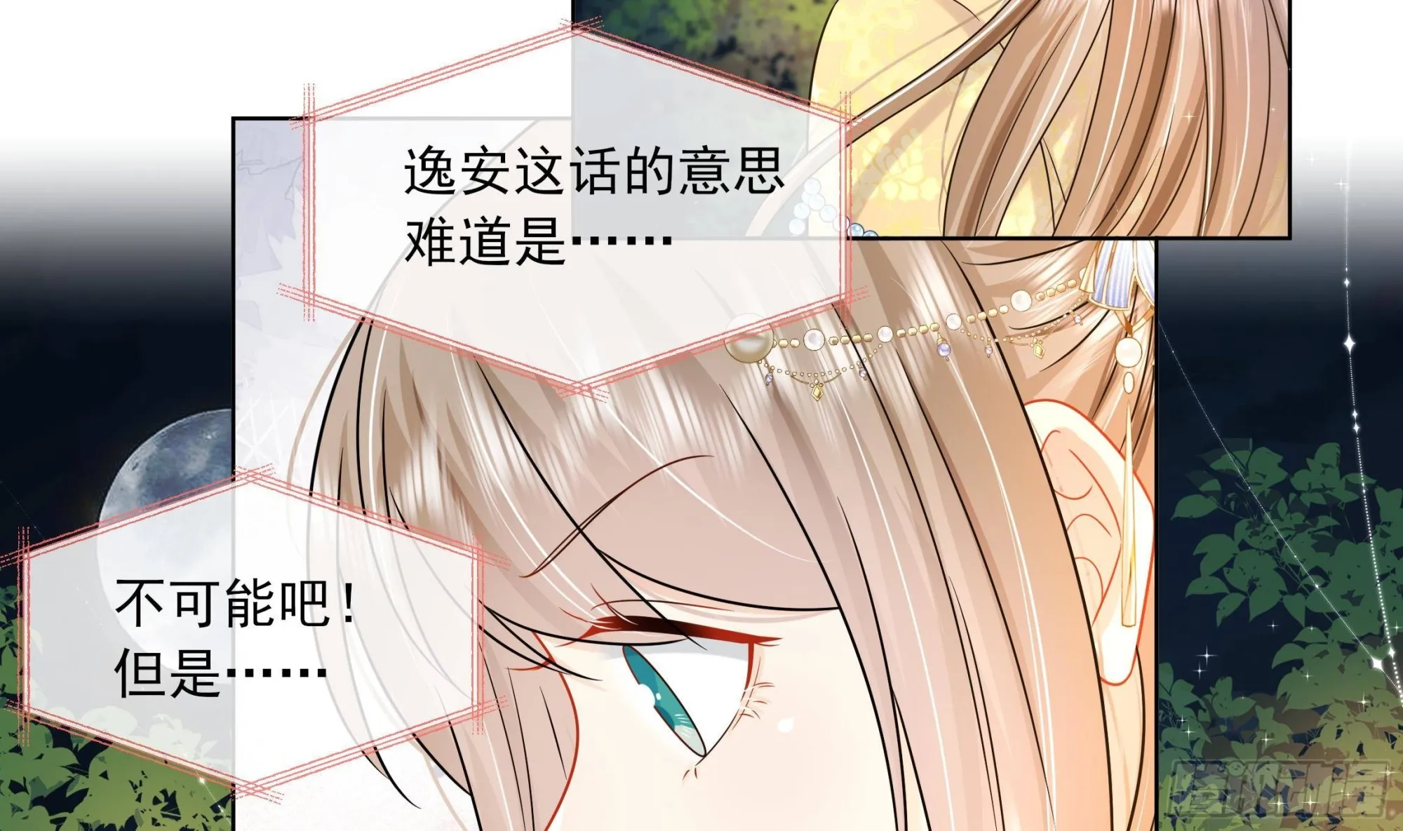 第19话 表白失败？ 第29页