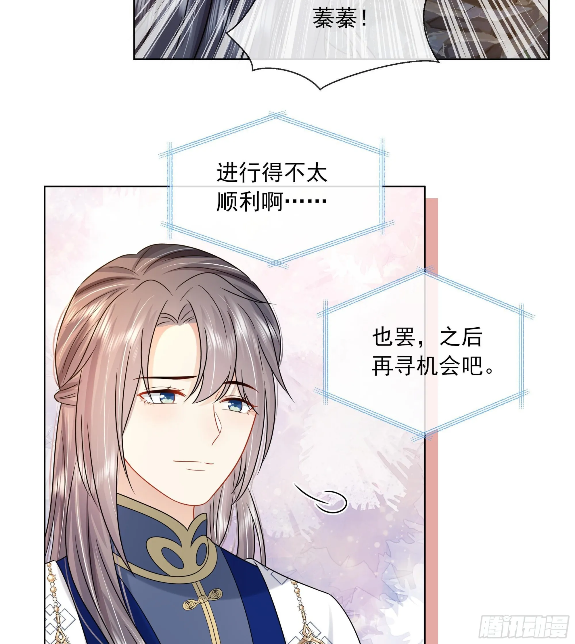 第19话 表白失败？ 第38页