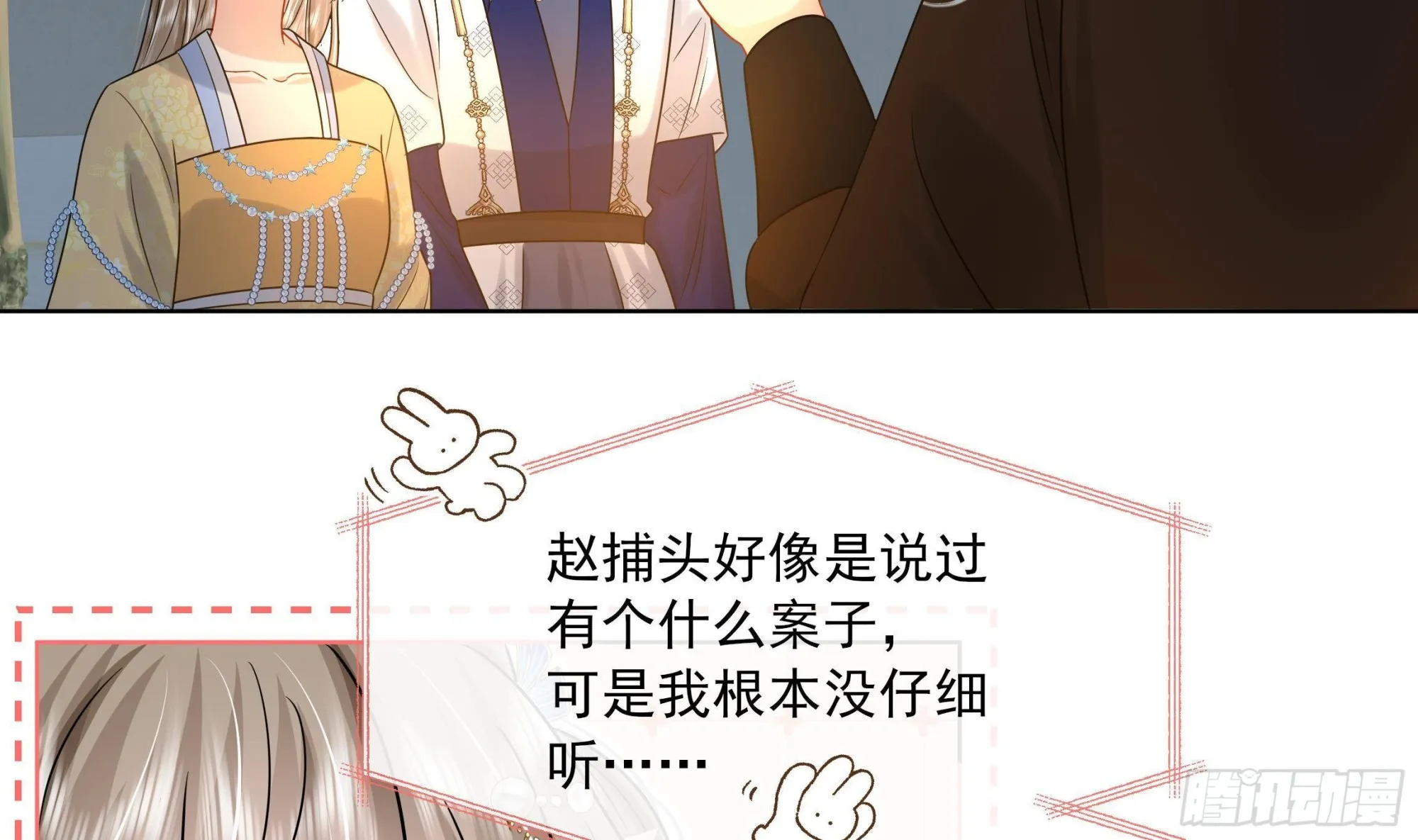 第19话 表白失败？ 第46页