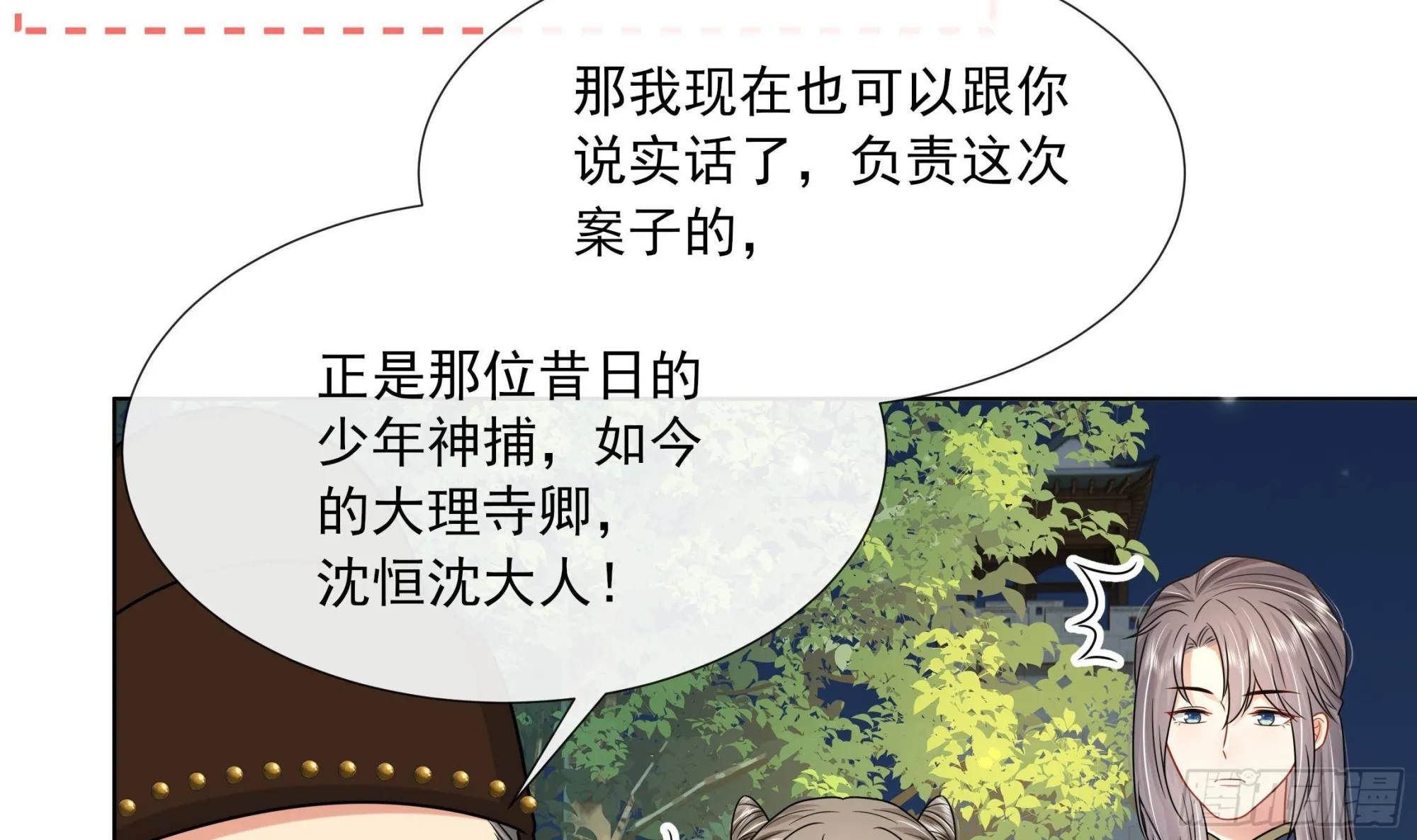 第19话 表白失败？ 第48页