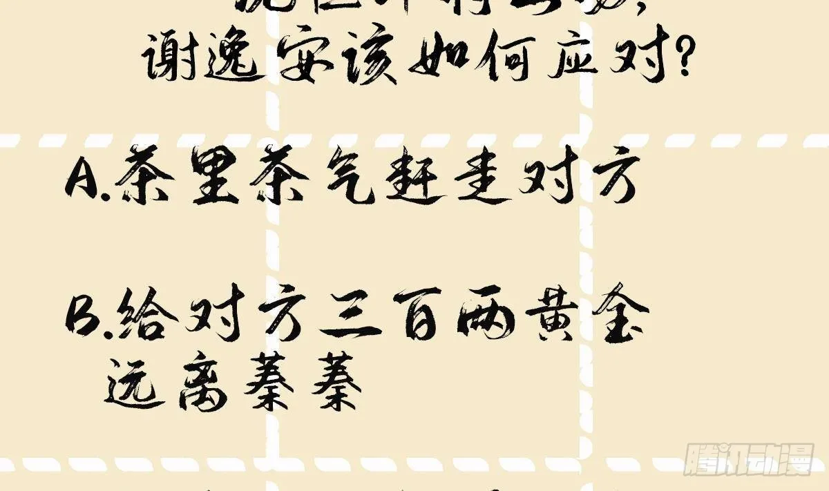 第19话 表白失败？ 第53页