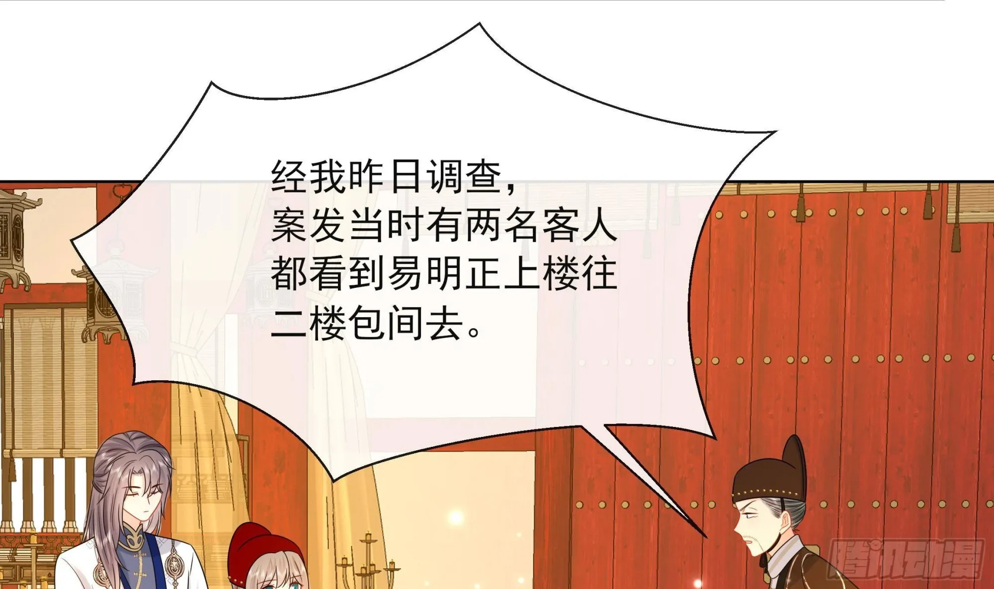 第18话 谢逸安的秘密 第5页