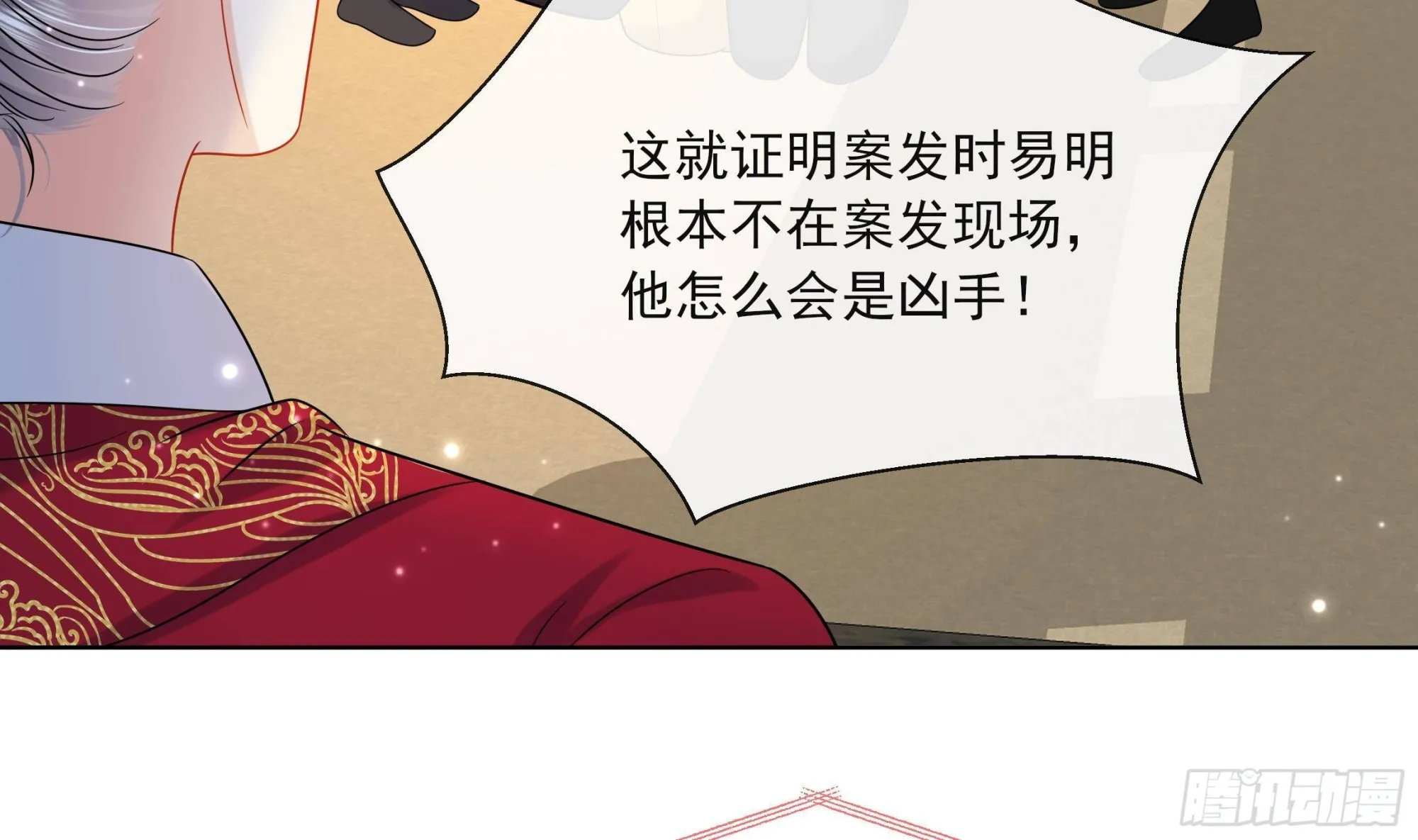 第18话 谢逸安的秘密 第7页