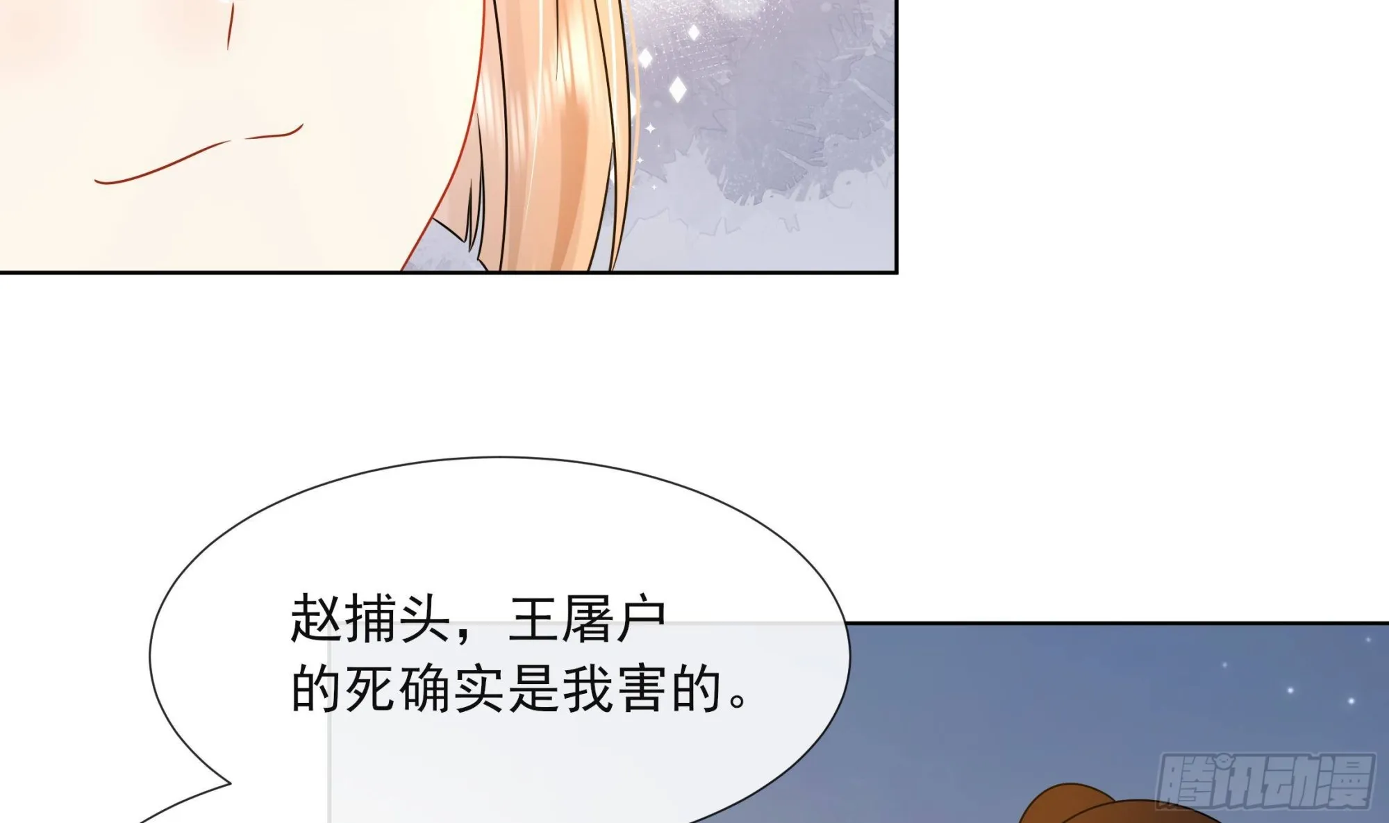 第18话 谢逸安的秘密 第9页