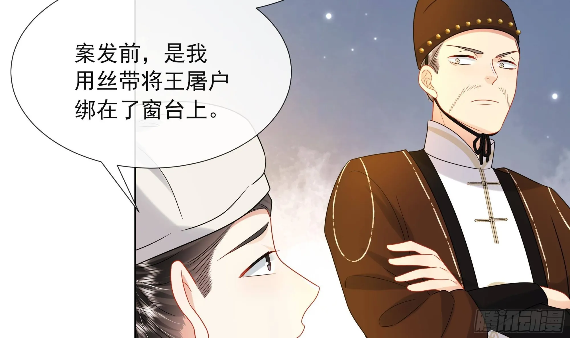 第18话 谢逸安的秘密 第10页