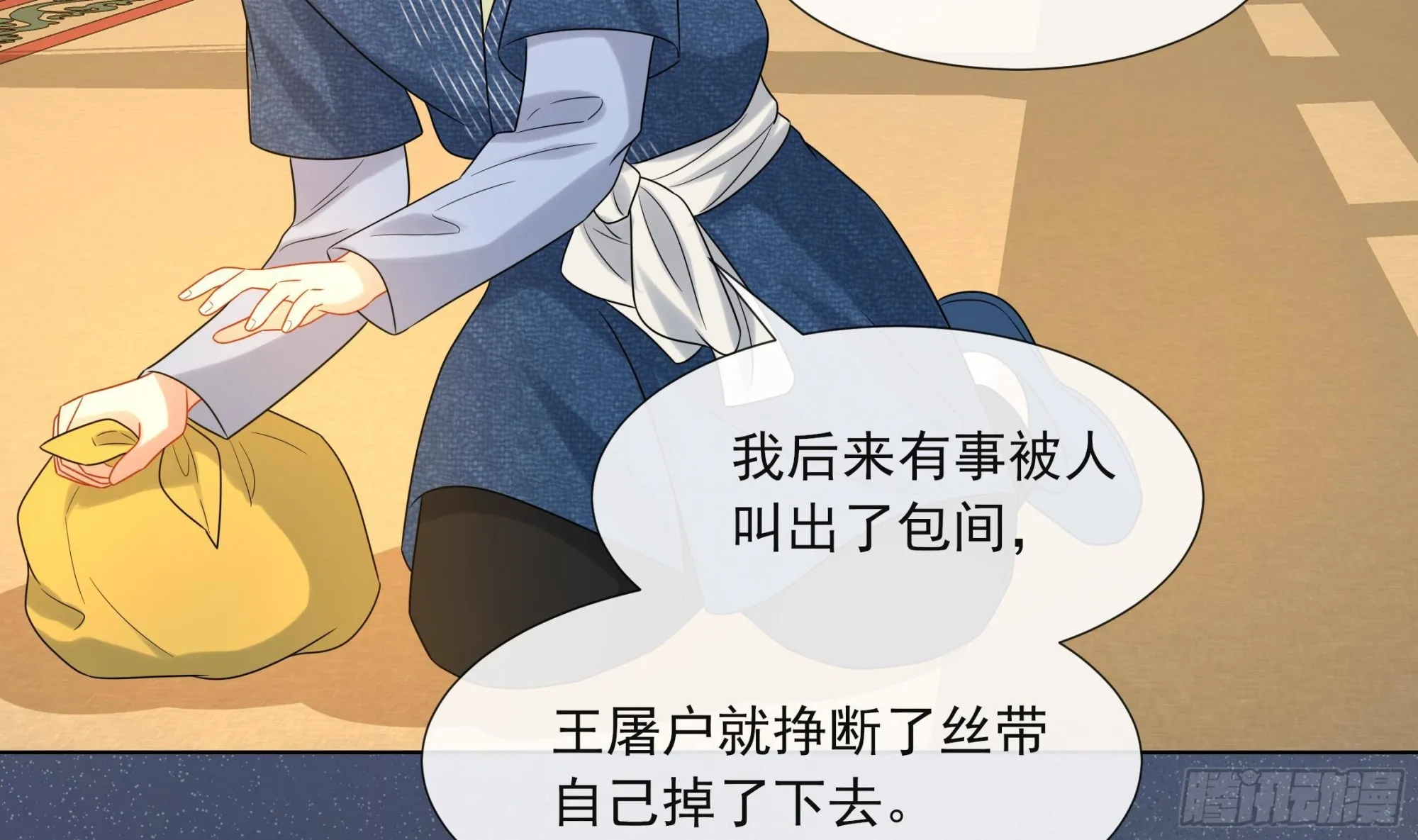 第18话 谢逸安的秘密 第13页