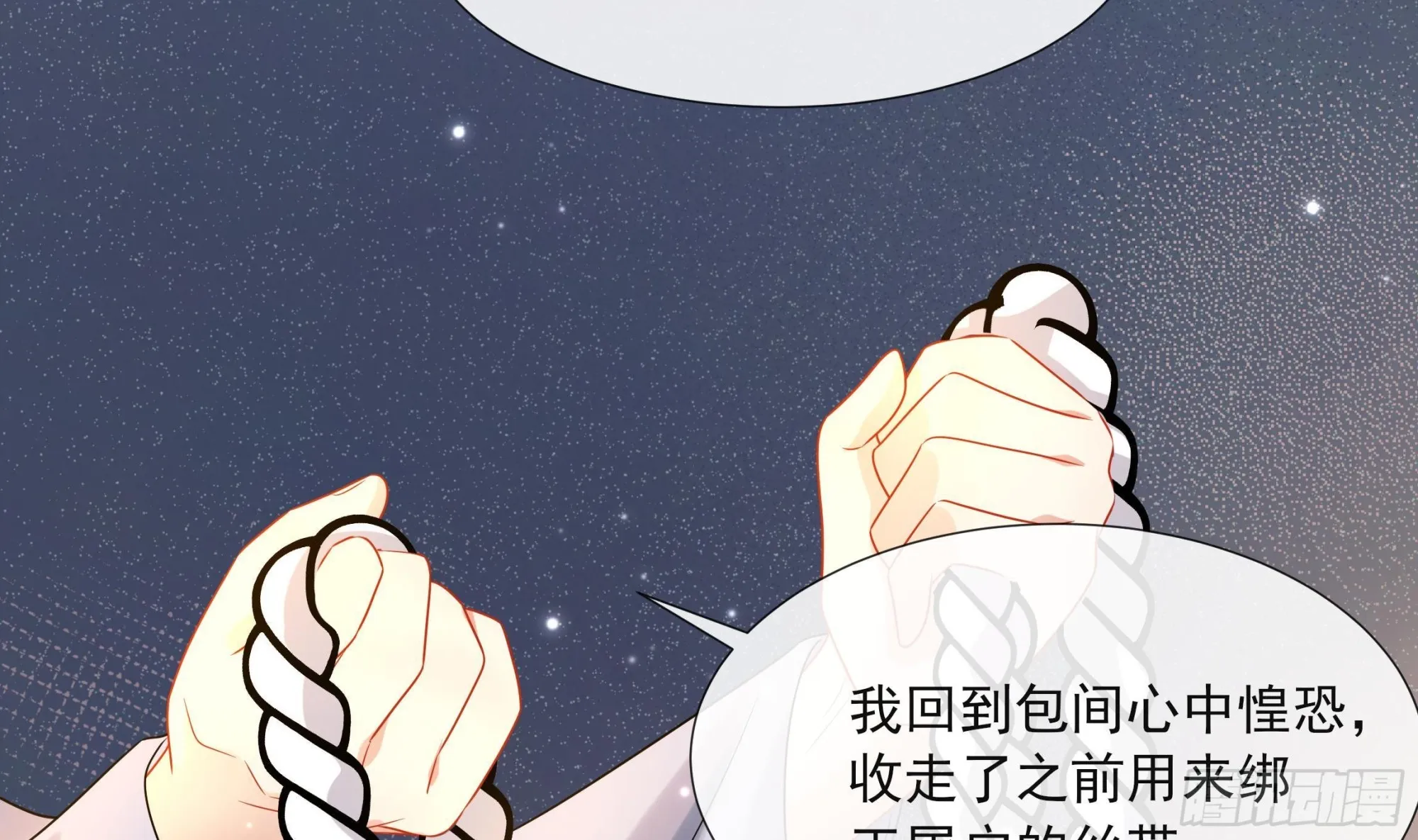 第18话 谢逸安的秘密 第14页