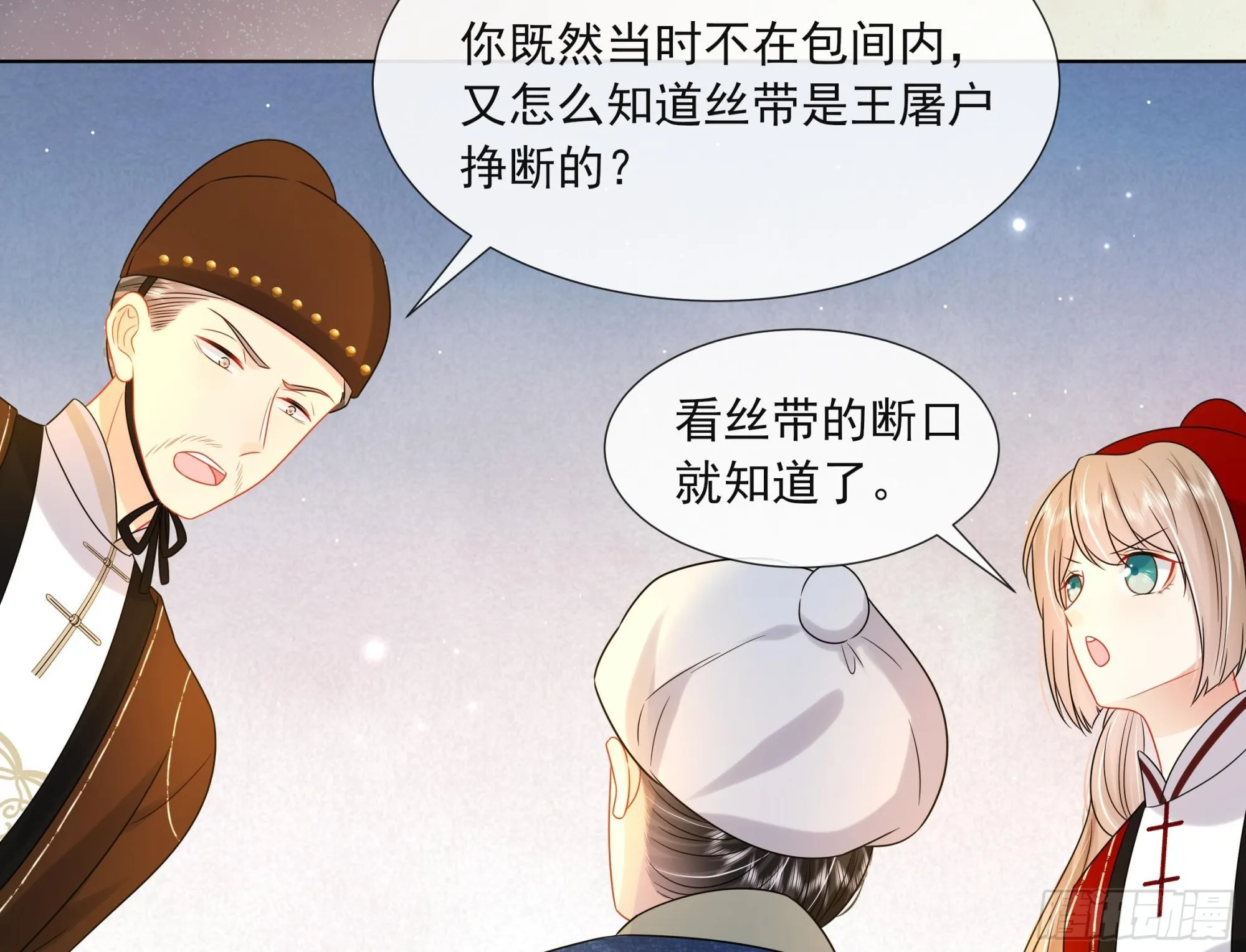 第18话 谢逸安的秘密 第16页