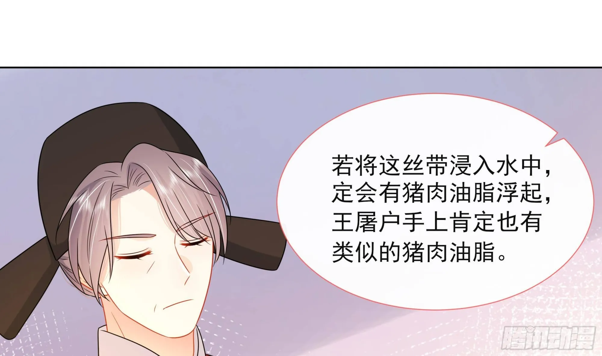 第18话 谢逸安的秘密 第19页