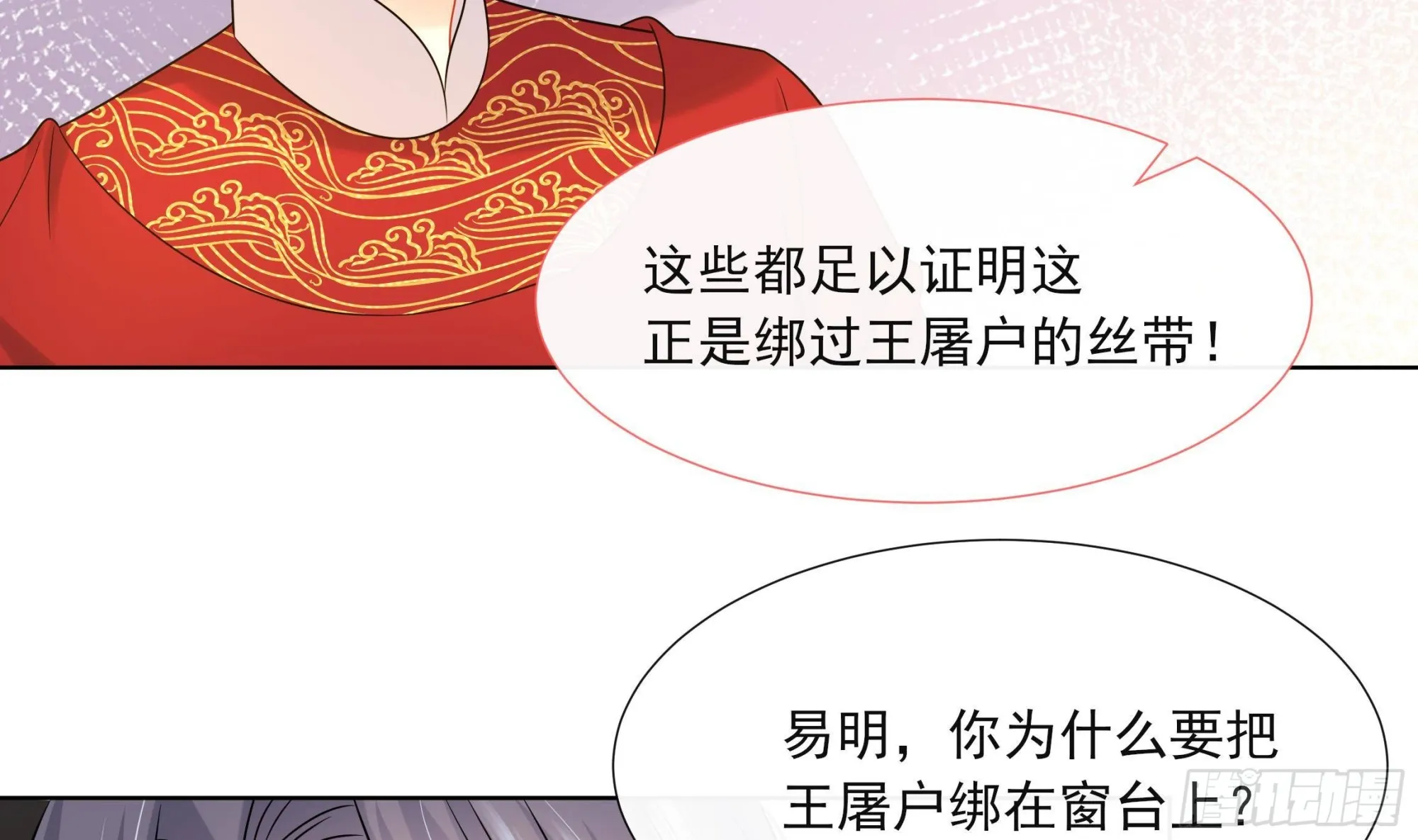 第18话 谢逸安的秘密 第20页