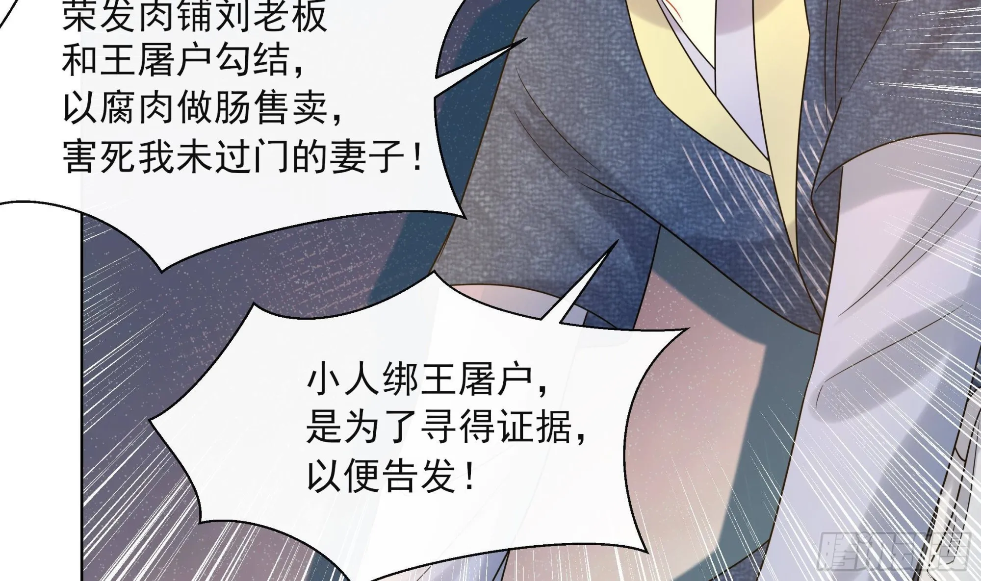 第18话 谢逸安的秘密 第23页