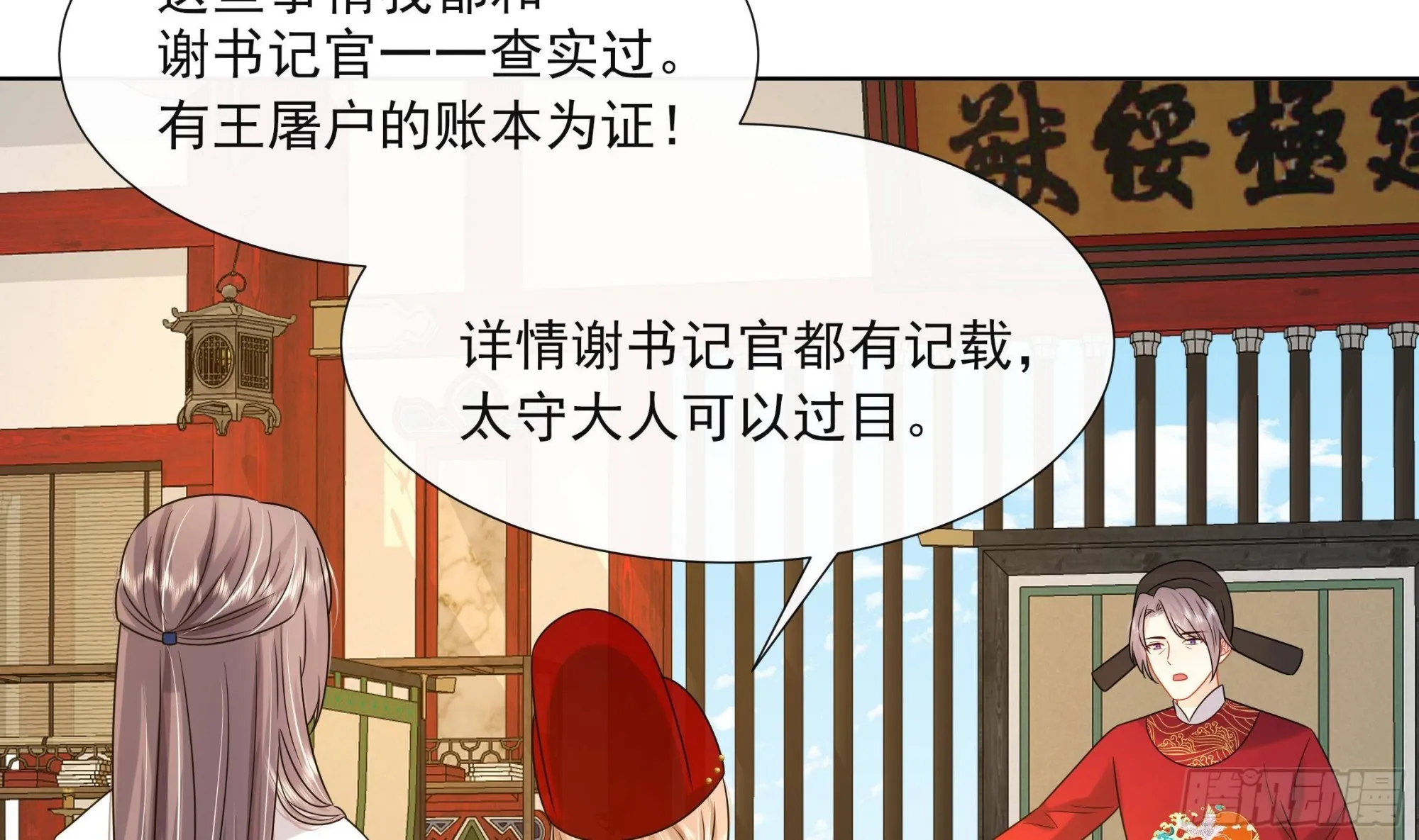 第18话 谢逸安的秘密 第25页