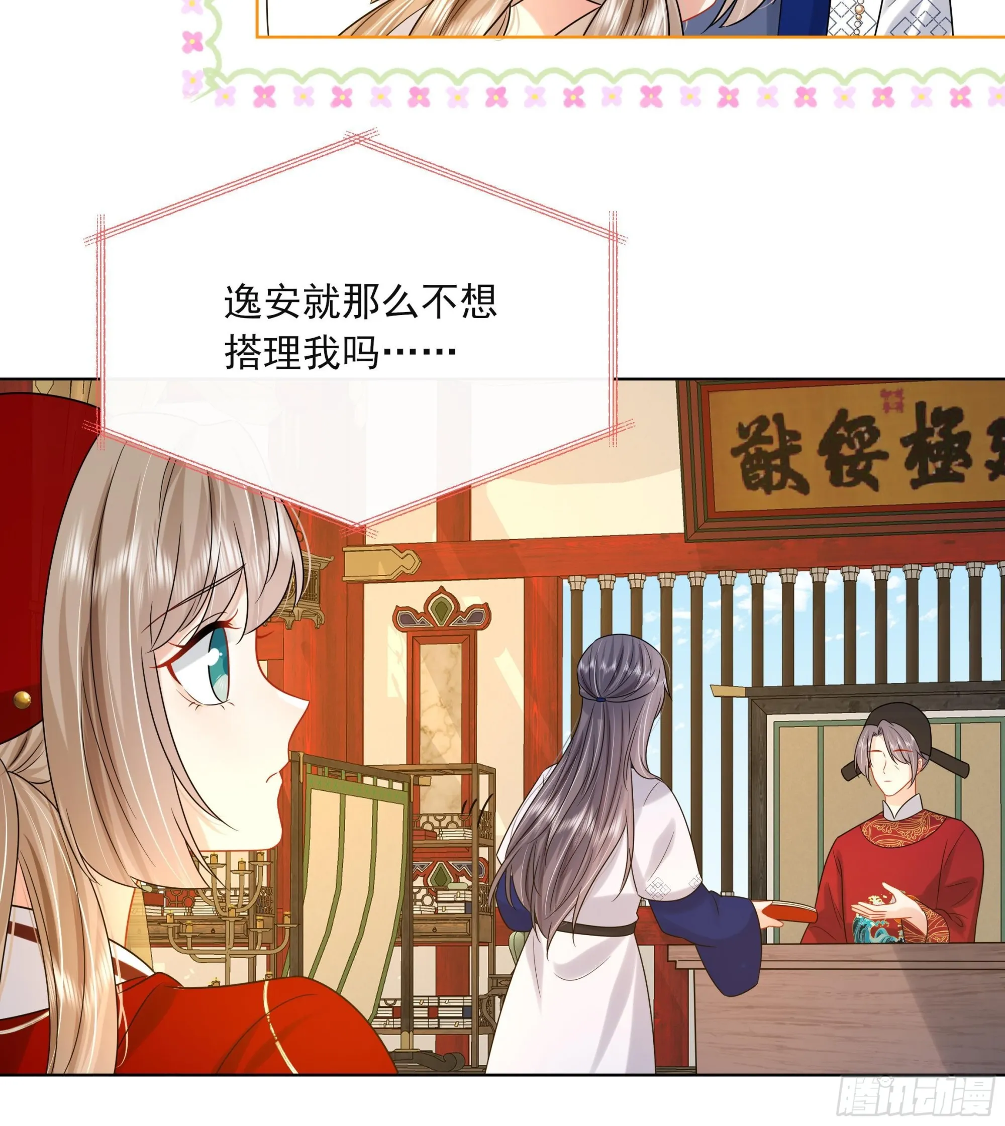 第18话 谢逸安的秘密 第29页