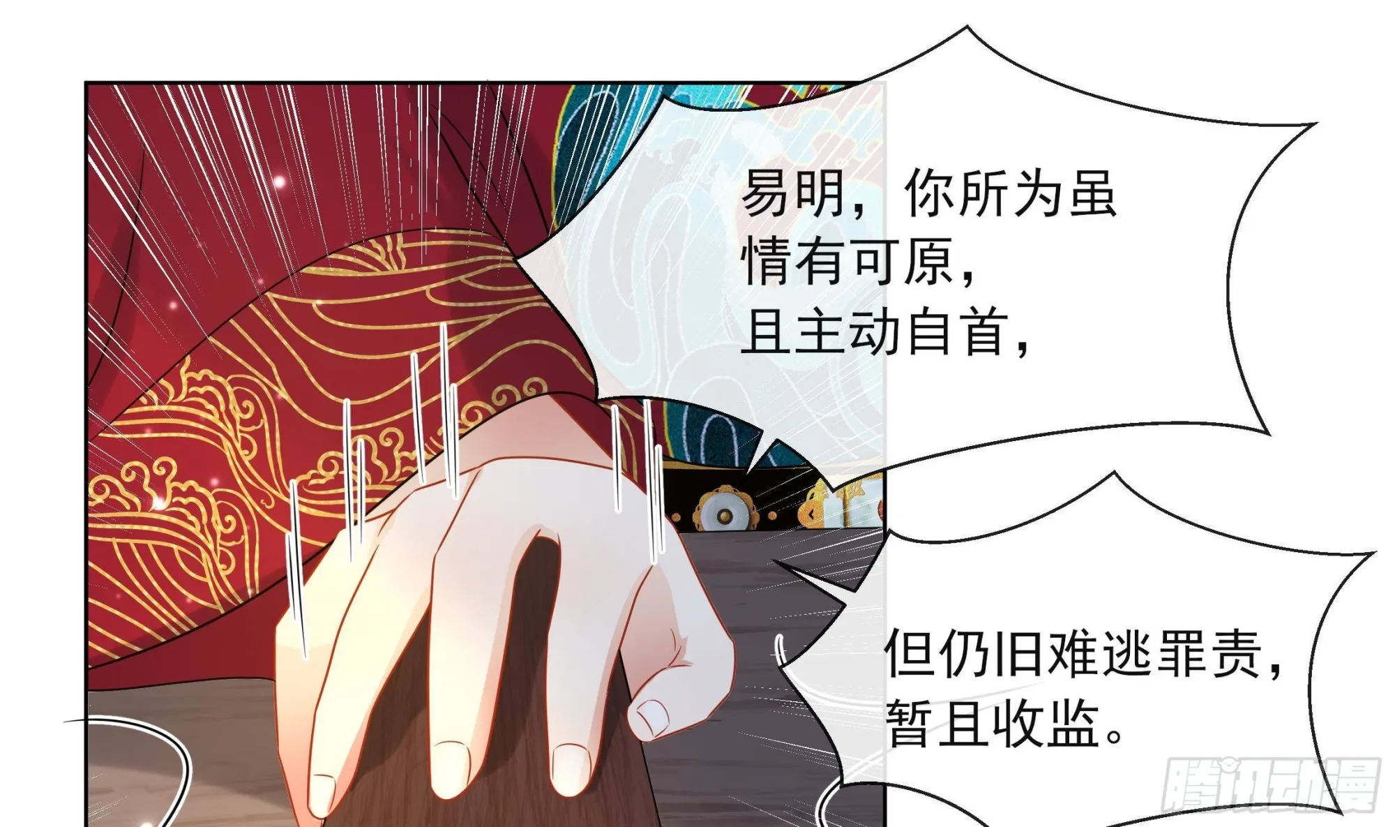 第18话 谢逸安的秘密 第31页