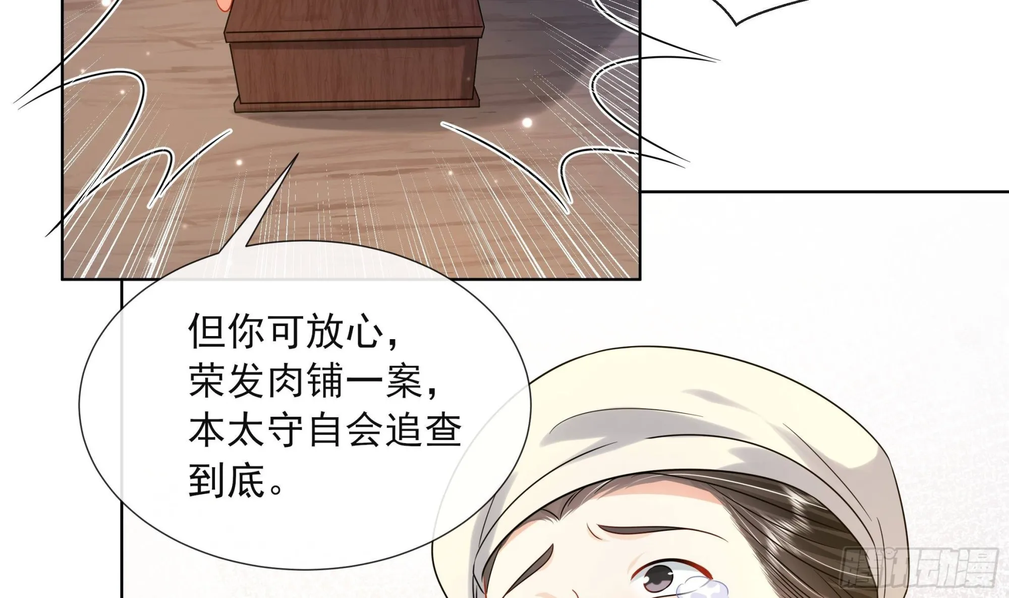 第18话 谢逸安的秘密 第32页