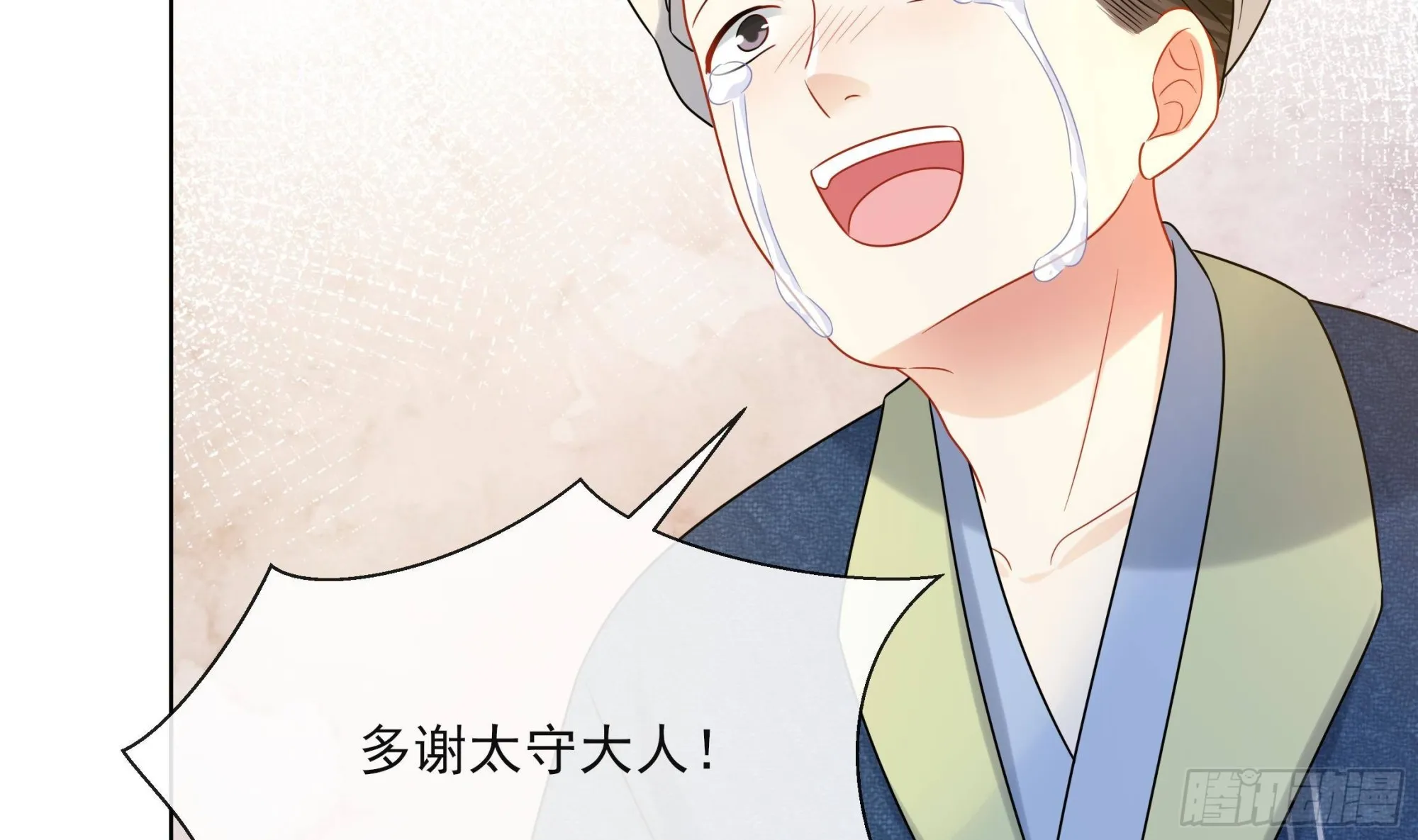 第18话 谢逸安的秘密 第33页
