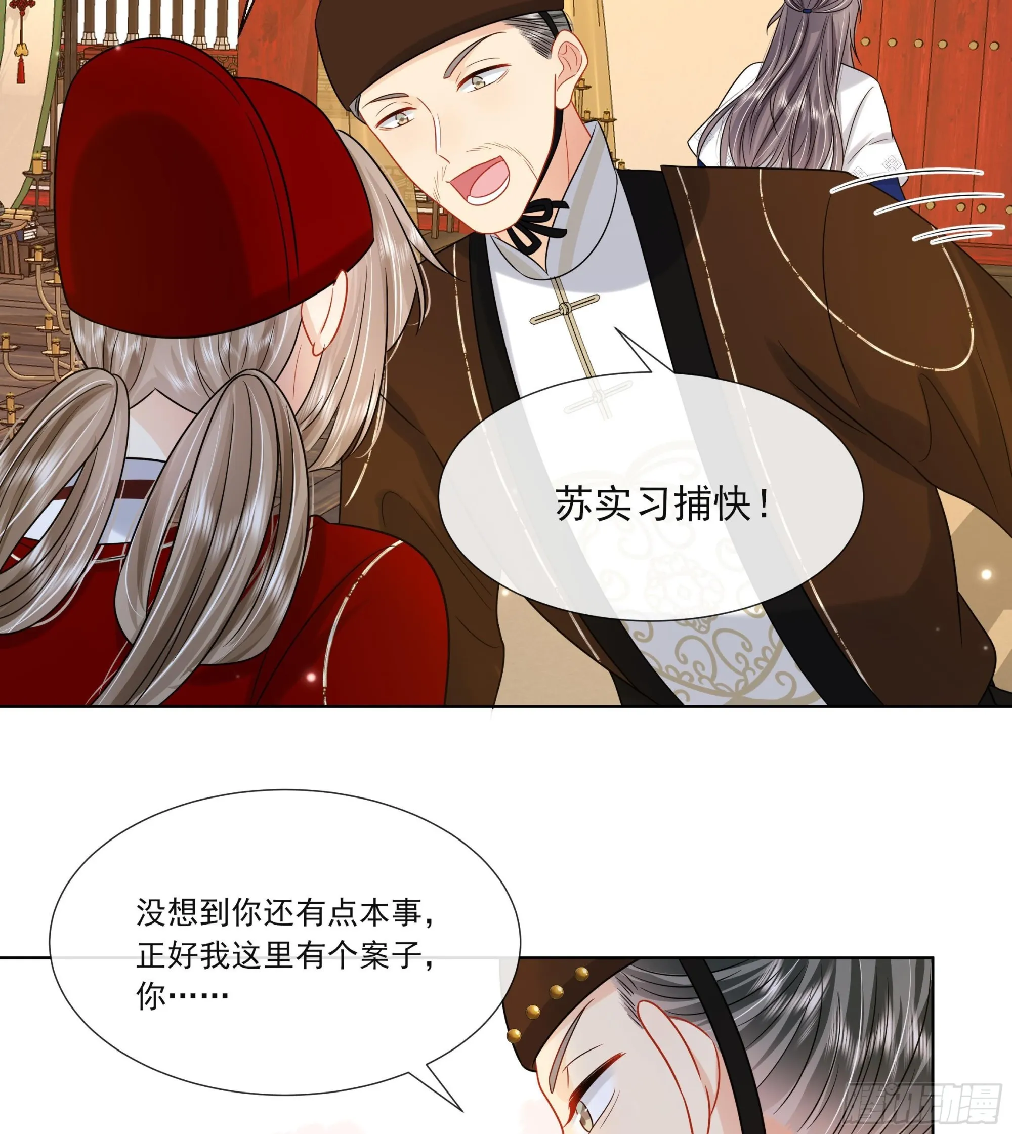 第18话 谢逸安的秘密 第41页