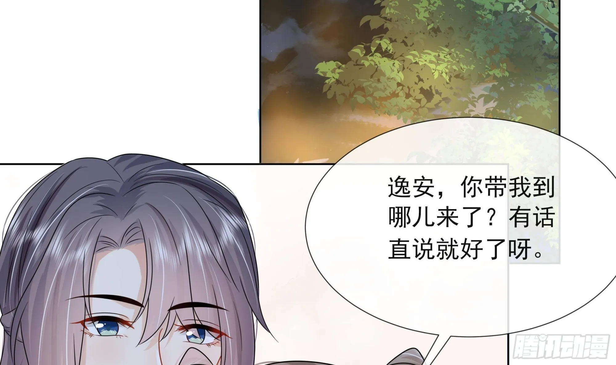 第18话 谢逸安的秘密 第45页