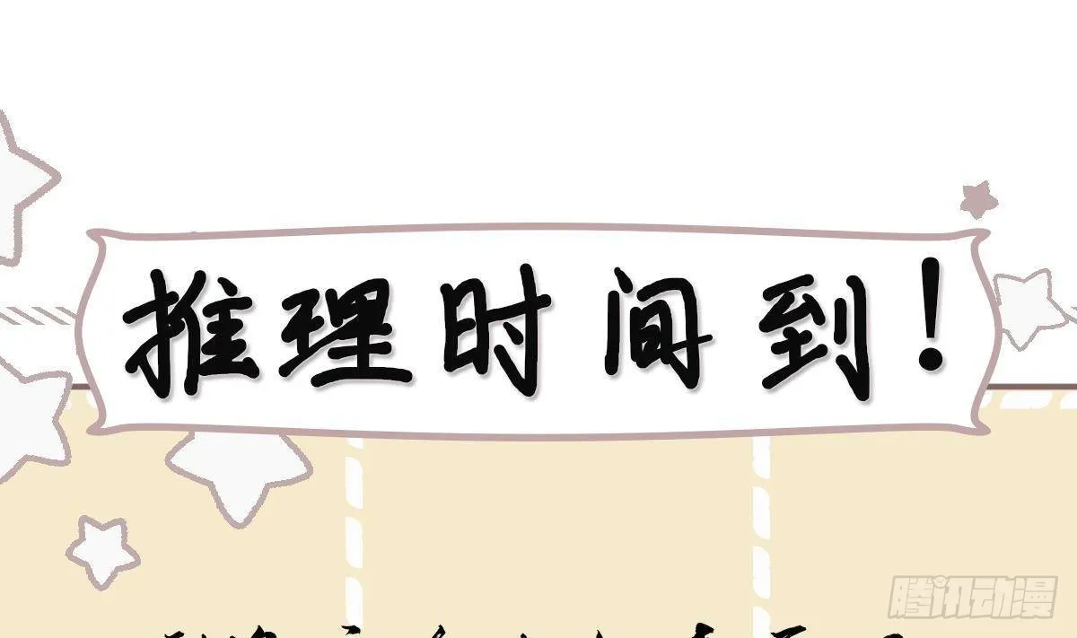 第18话 谢逸安的秘密 第52页