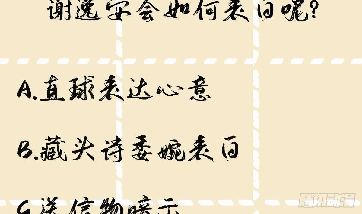 第18话 谢逸安的秘密 第53页